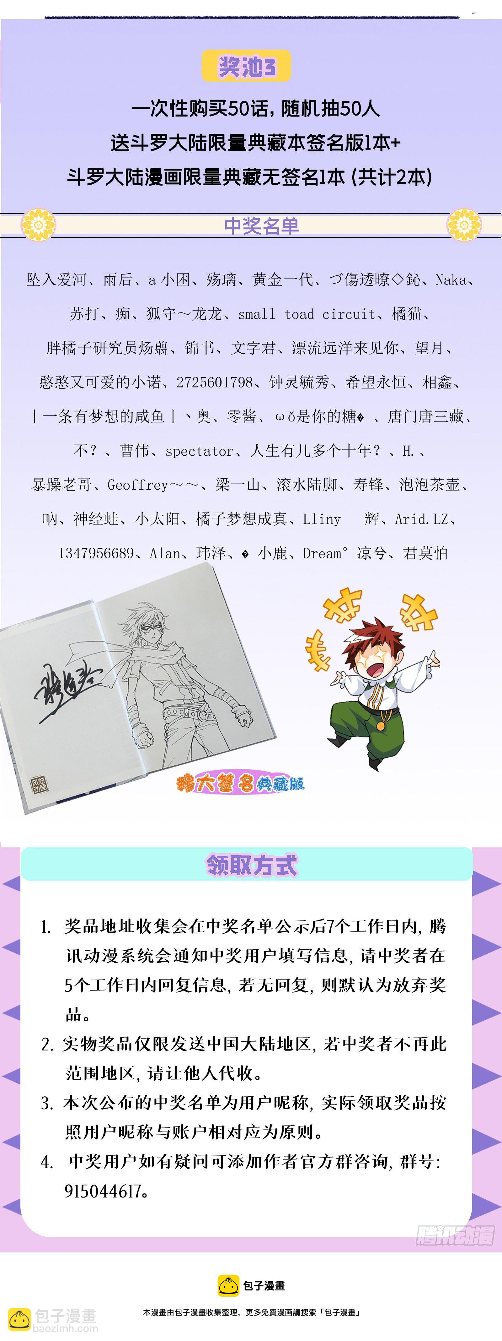 🍼斗罗大陆 暑期活动中奖名单公布 第4页