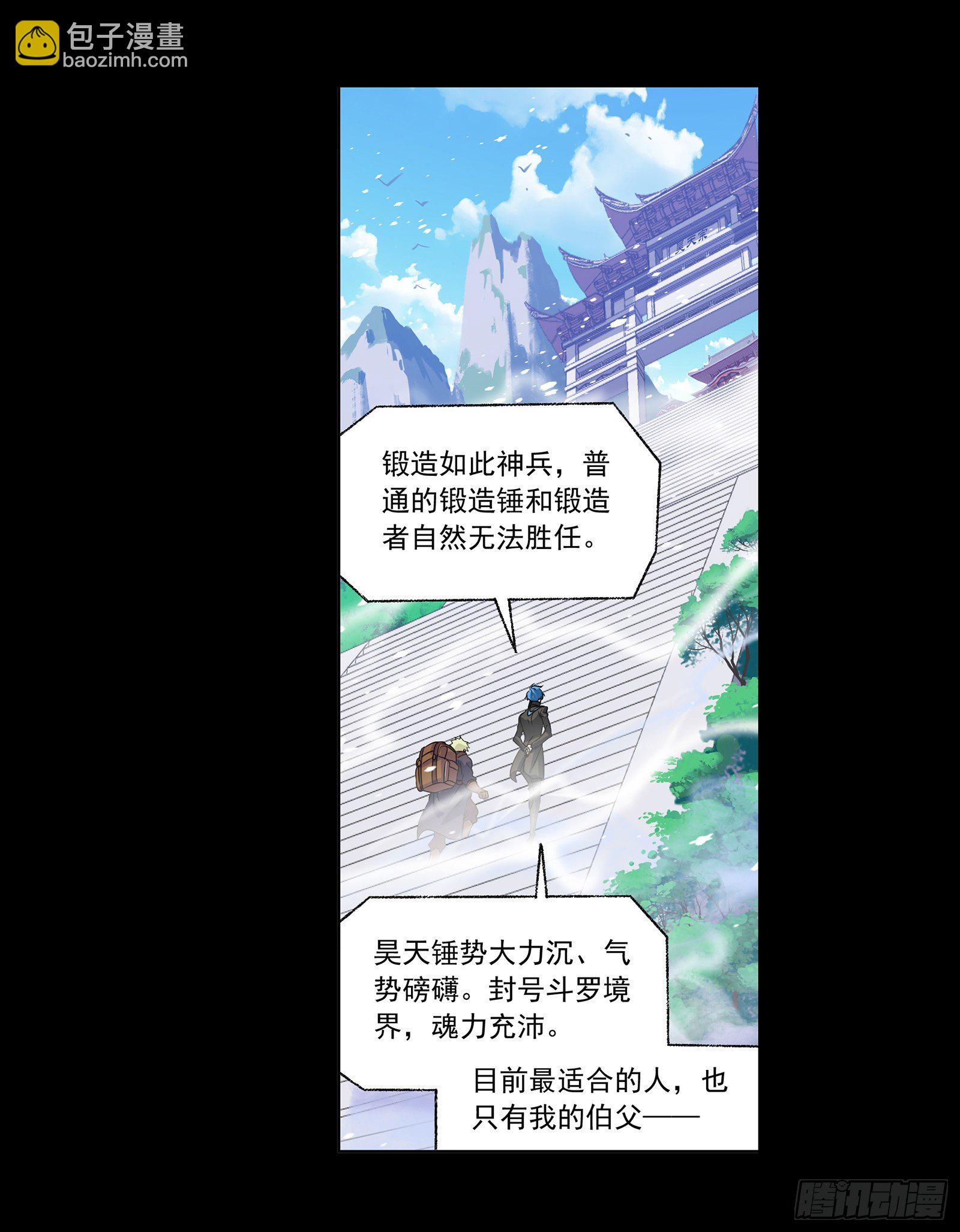 🍼斗罗大陆 第296话 暴雨梨花针（1） 第16页