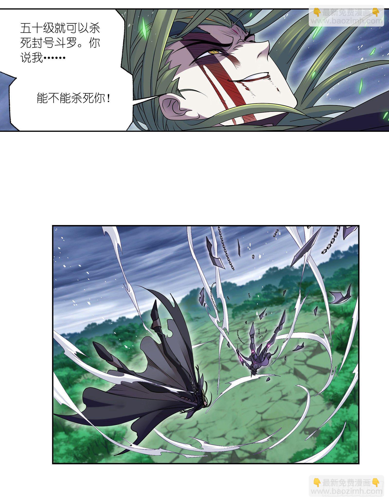 🍼斗罗大陆 第296话 暴雨梨花针（1） 第22页