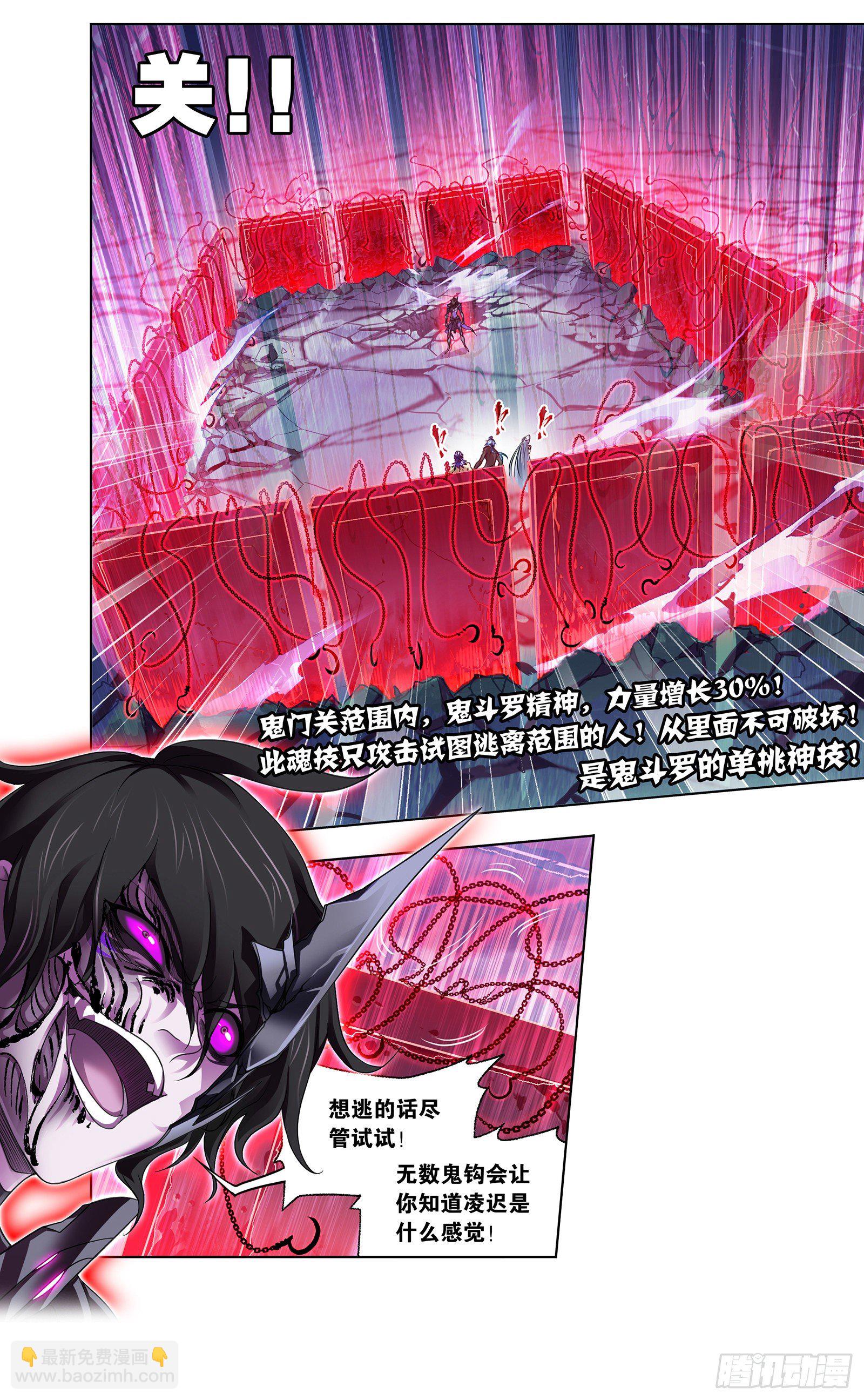 🍼斗罗大陆 第296话 暴雨梨花针（1） 第32页