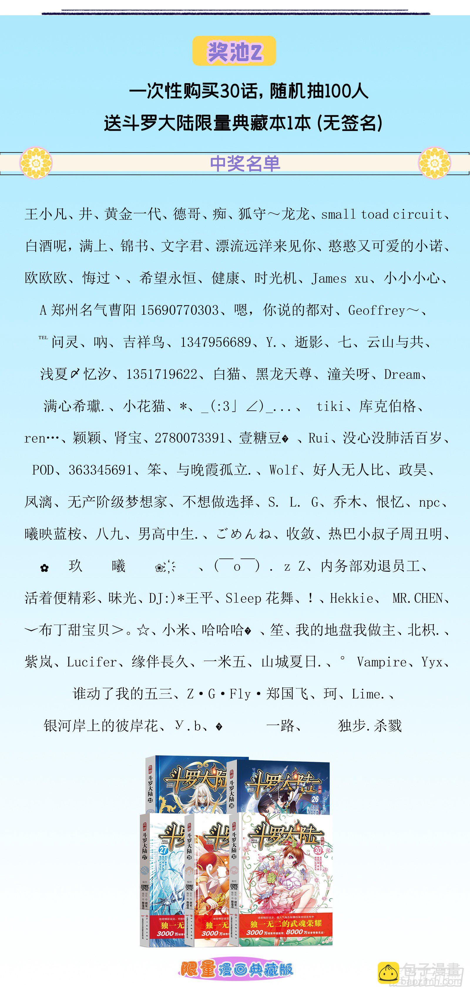 🍼斗罗大陆 第296话 暴雨梨花针（1） 第38页