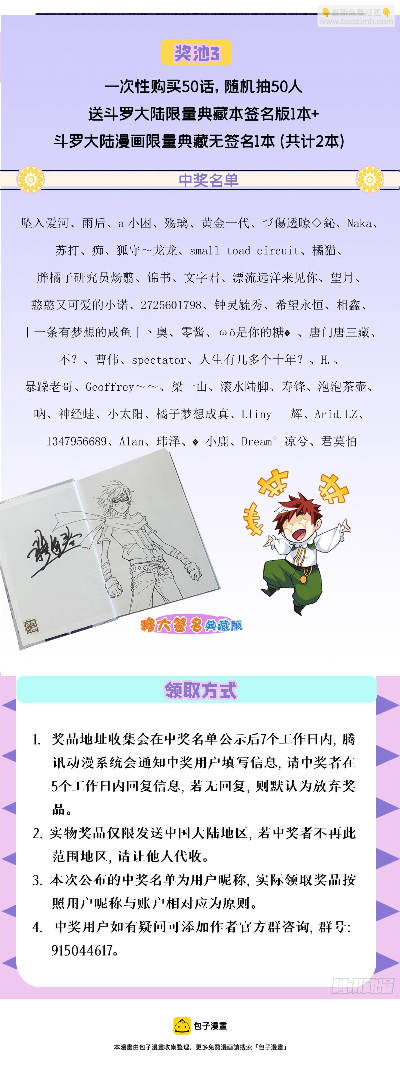 🍼斗罗大陆 第296话 暴雨梨花针（1） 第39页