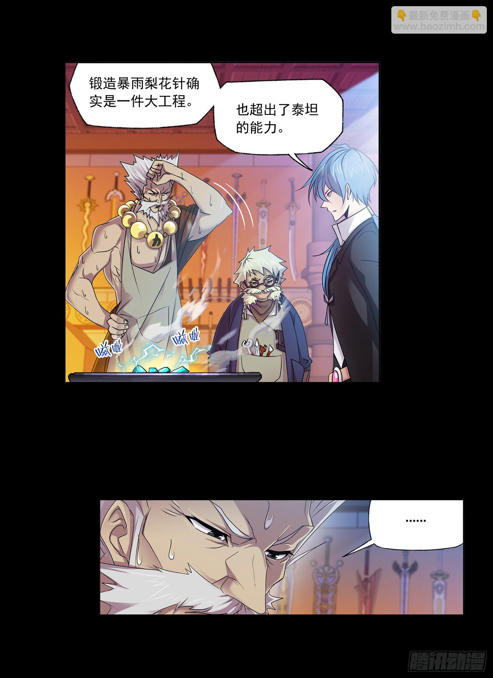 🍼斗罗大陆 第296话 暴雨梨花针（1） 第9页