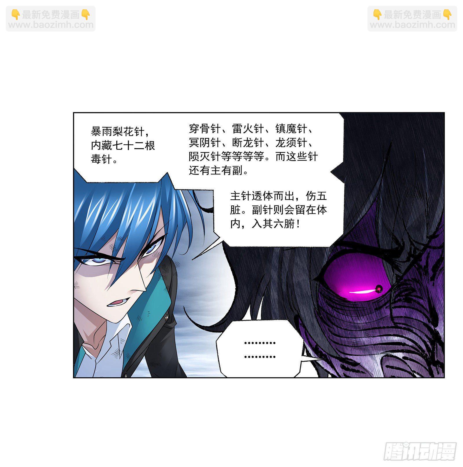 🍼斗罗大陆 第297话 杀鬼（1） 第21页