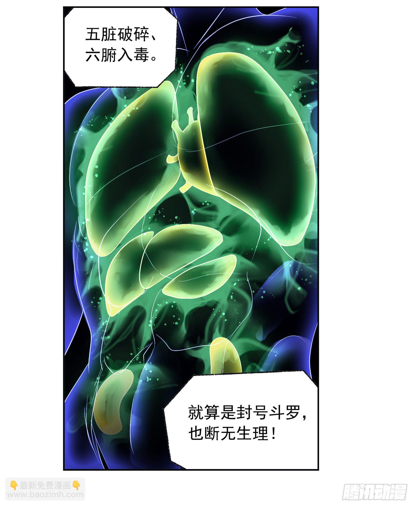 🍼斗罗大陆 第297话 杀鬼（1） 第22页