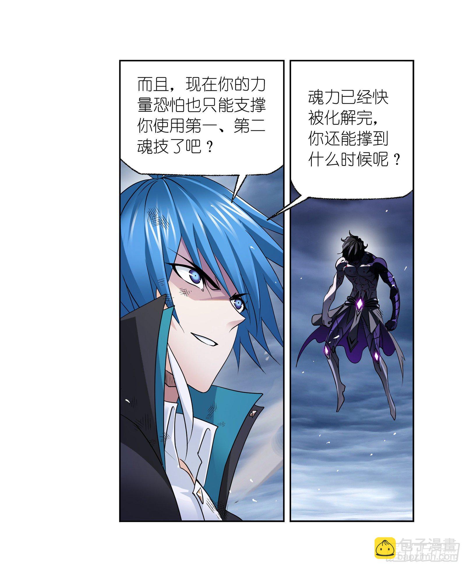 🍼斗罗大陆 第297话 杀鬼（1） 第23页