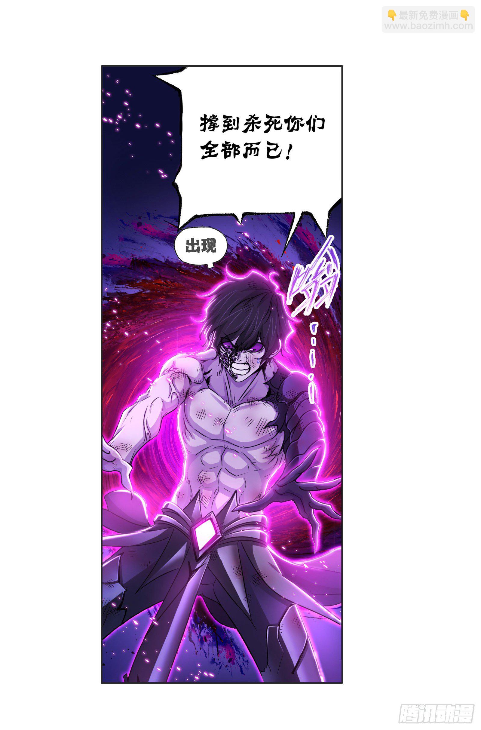🍼斗罗大陆 第297话 杀鬼（1） 第24页