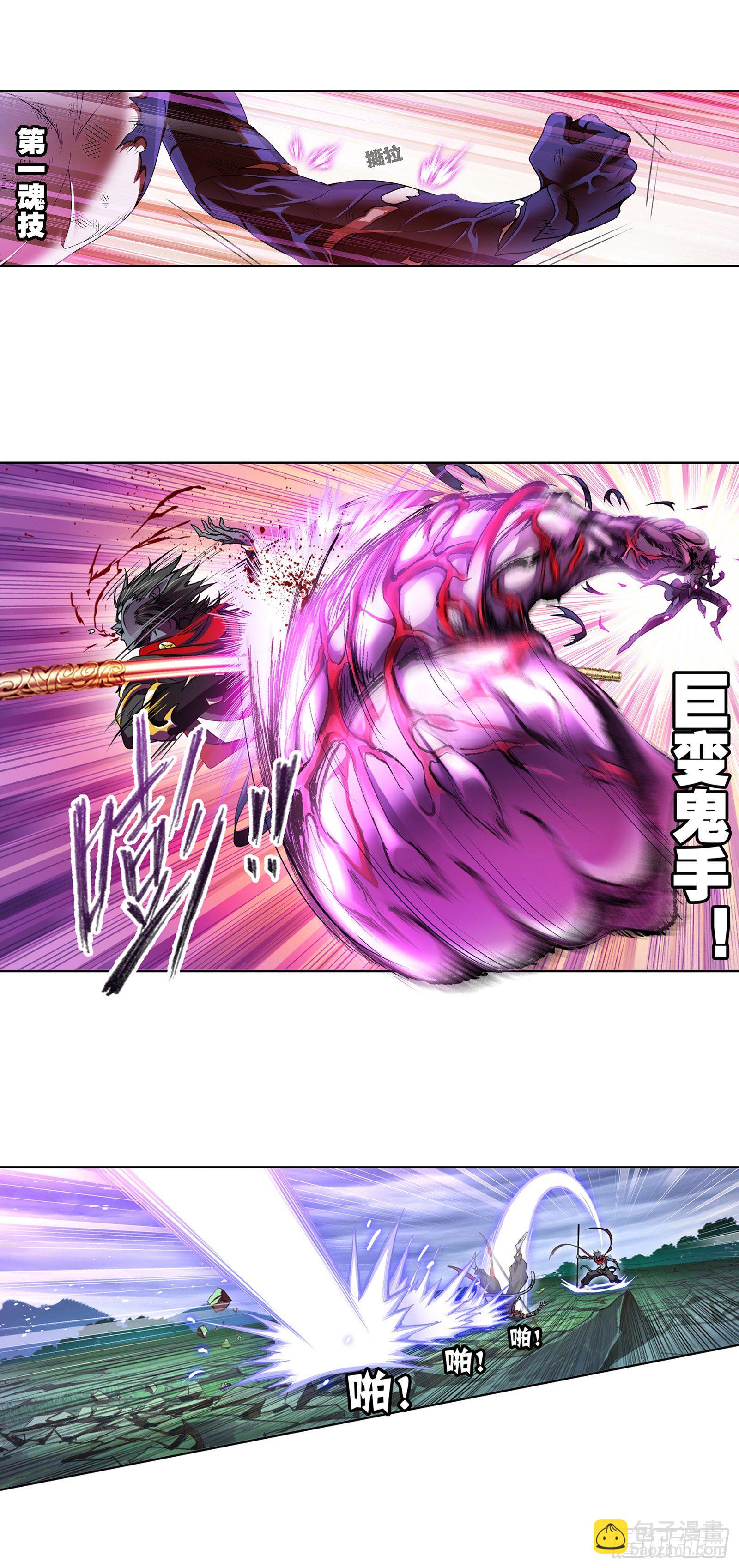🍼斗罗大陆 第297话 杀鬼（1） 第8页