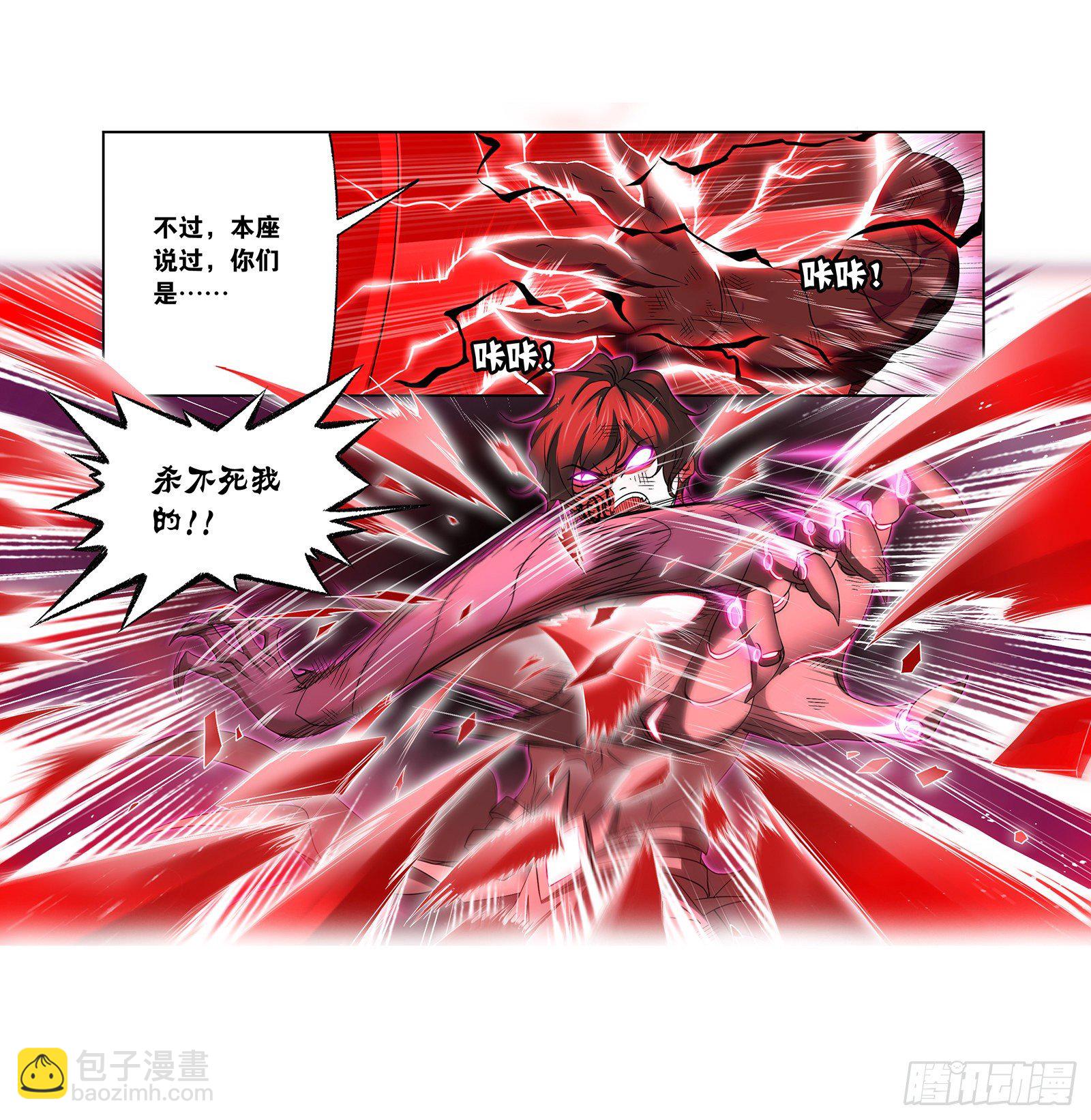 🍼斗罗大陆 第298话 鬼亡（1） 第12页