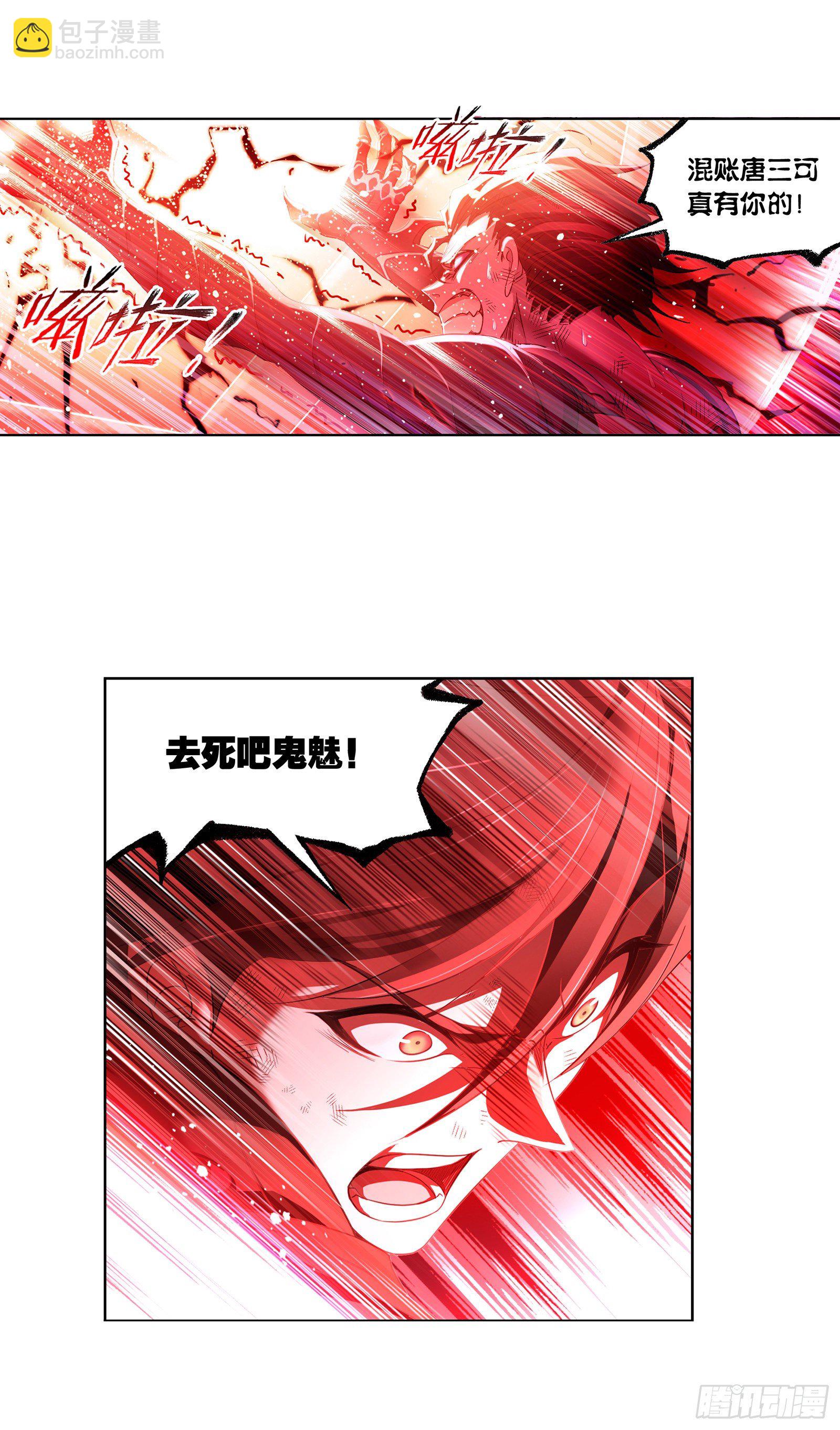 🍼斗罗大陆 第298话 鬼亡（1） 第6页