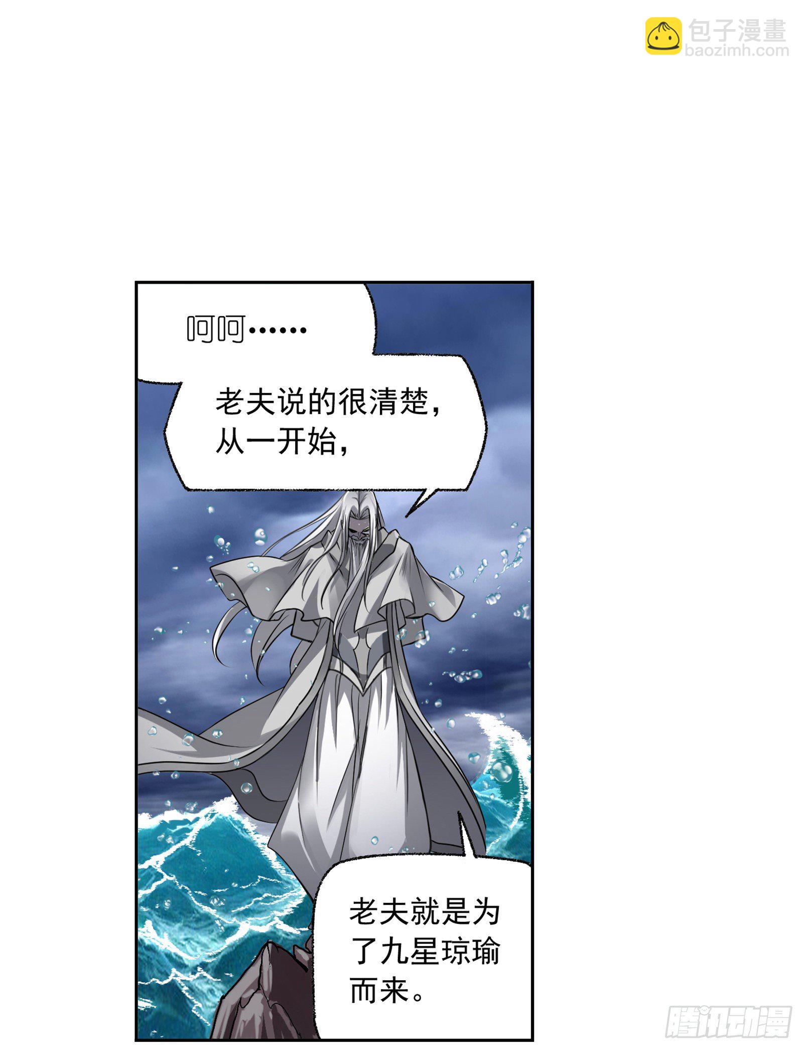 🍼斗罗大陆 第299话 海之灾厄（1） 第2页