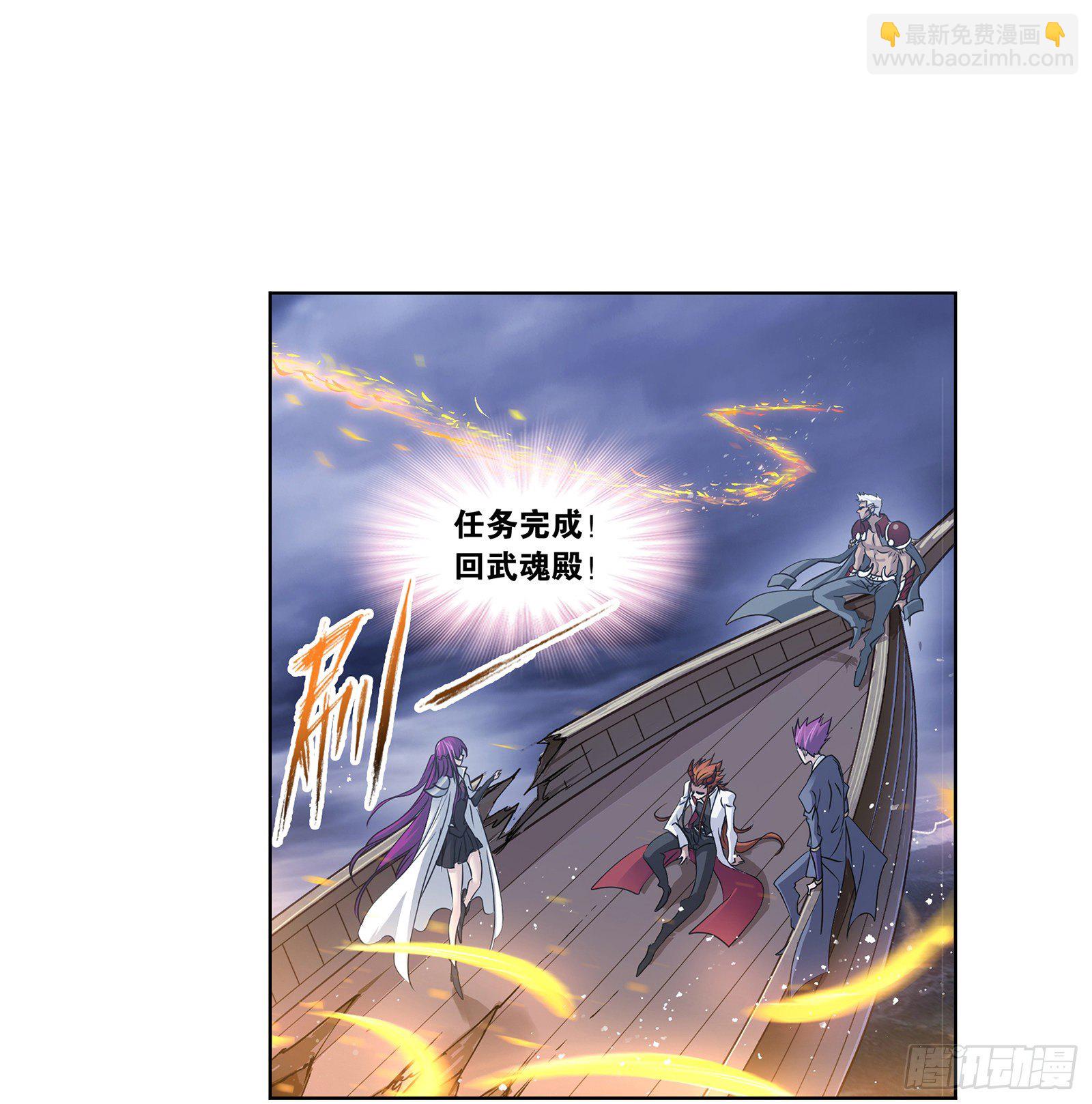 🍼斗罗大陆 第299话 海之灾厄（1） 第3页