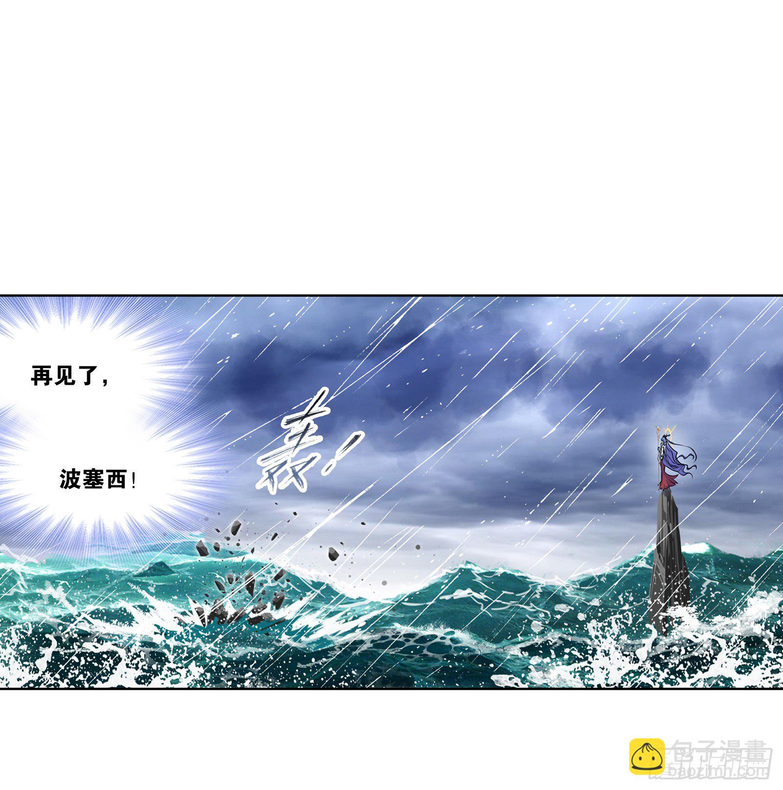 🍼斗罗大陆 第299话 海之灾厄（1） 第4页