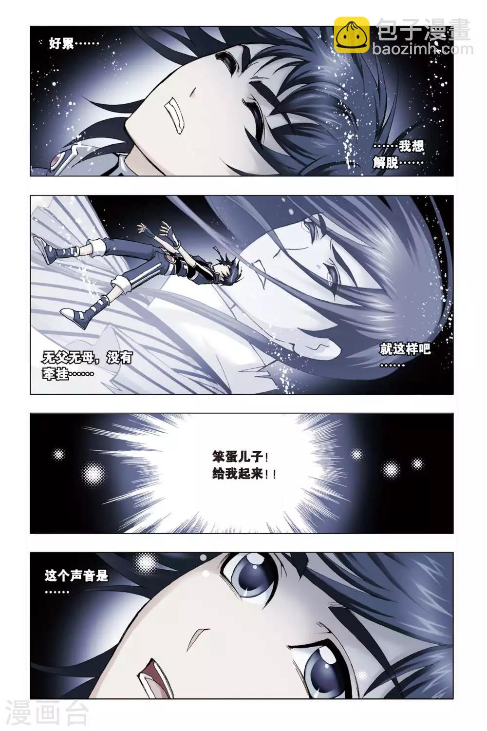 🍼斗罗大陆 第92话 为你而来(中) 第3页