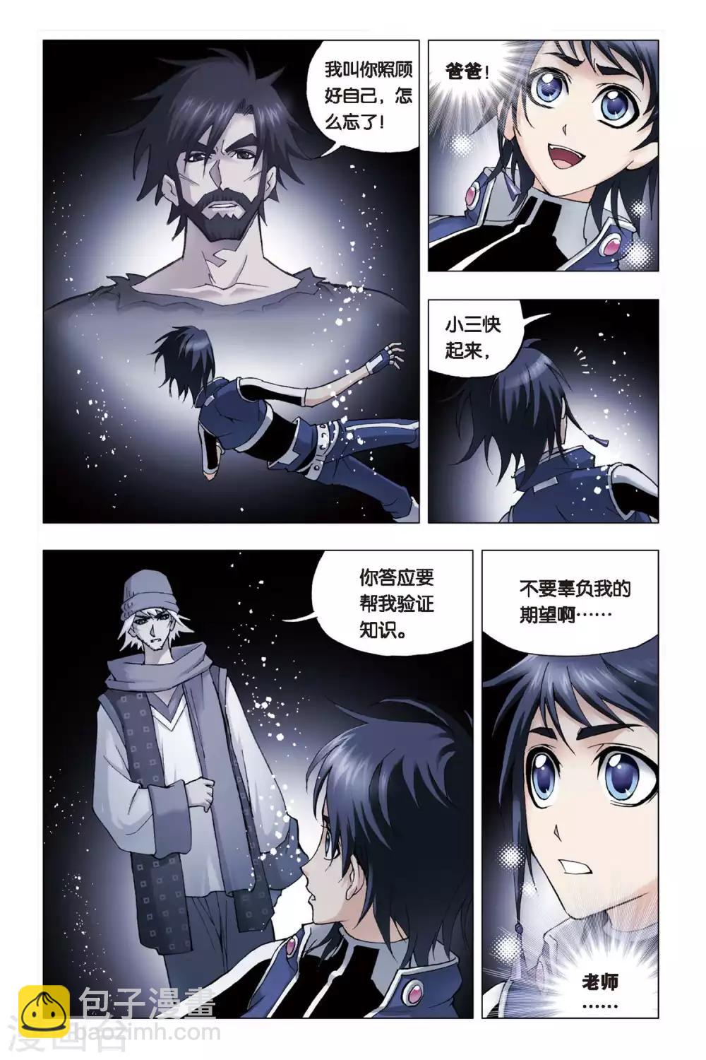 🍼斗罗大陆 第92话 为你而来(中) 第4页