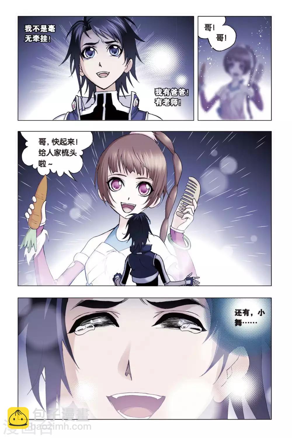 🍼斗罗大陆 第92话 为你而来(中) 第5页