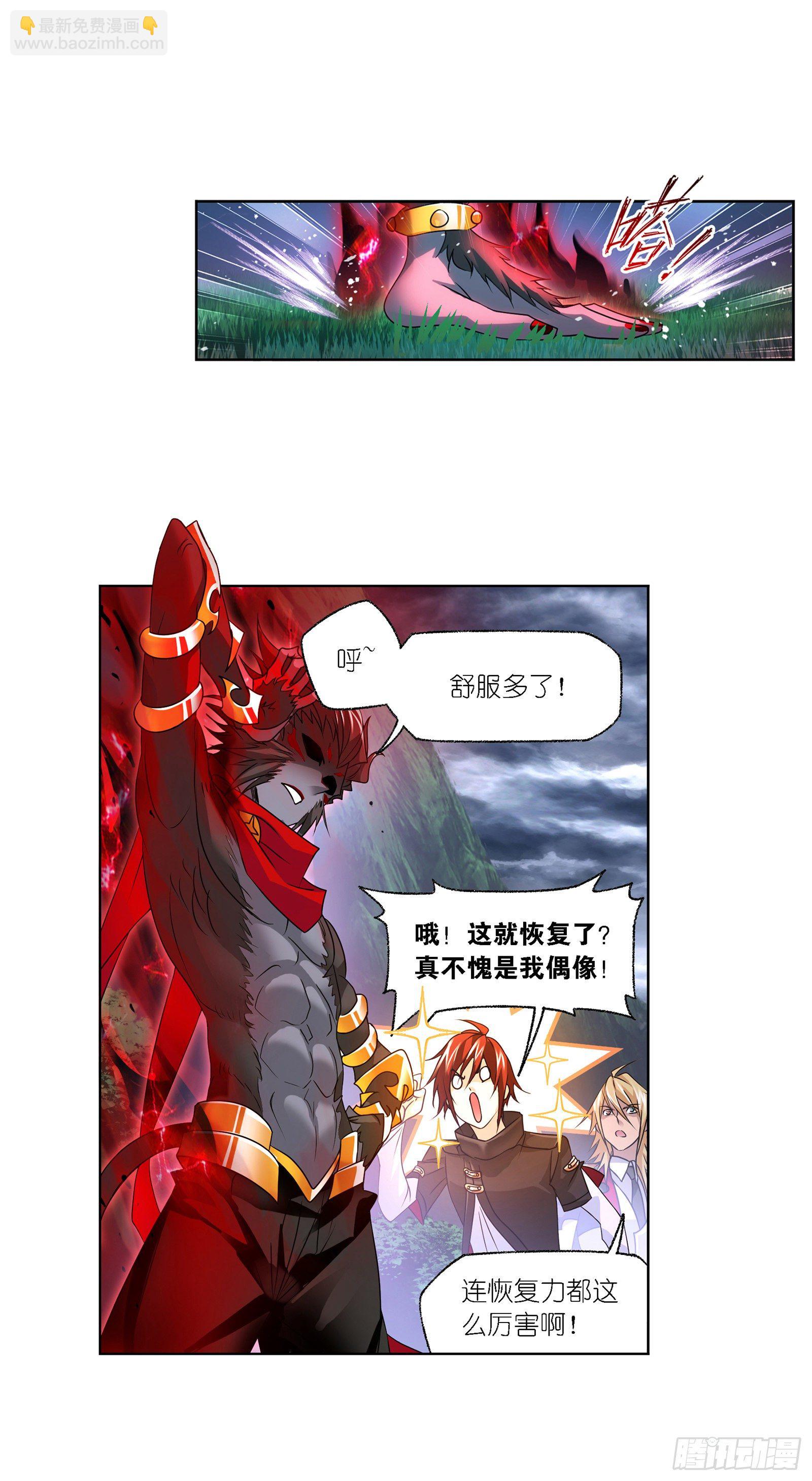 🍼斗罗大陆 第300话 供奉的力量（1） 第11页