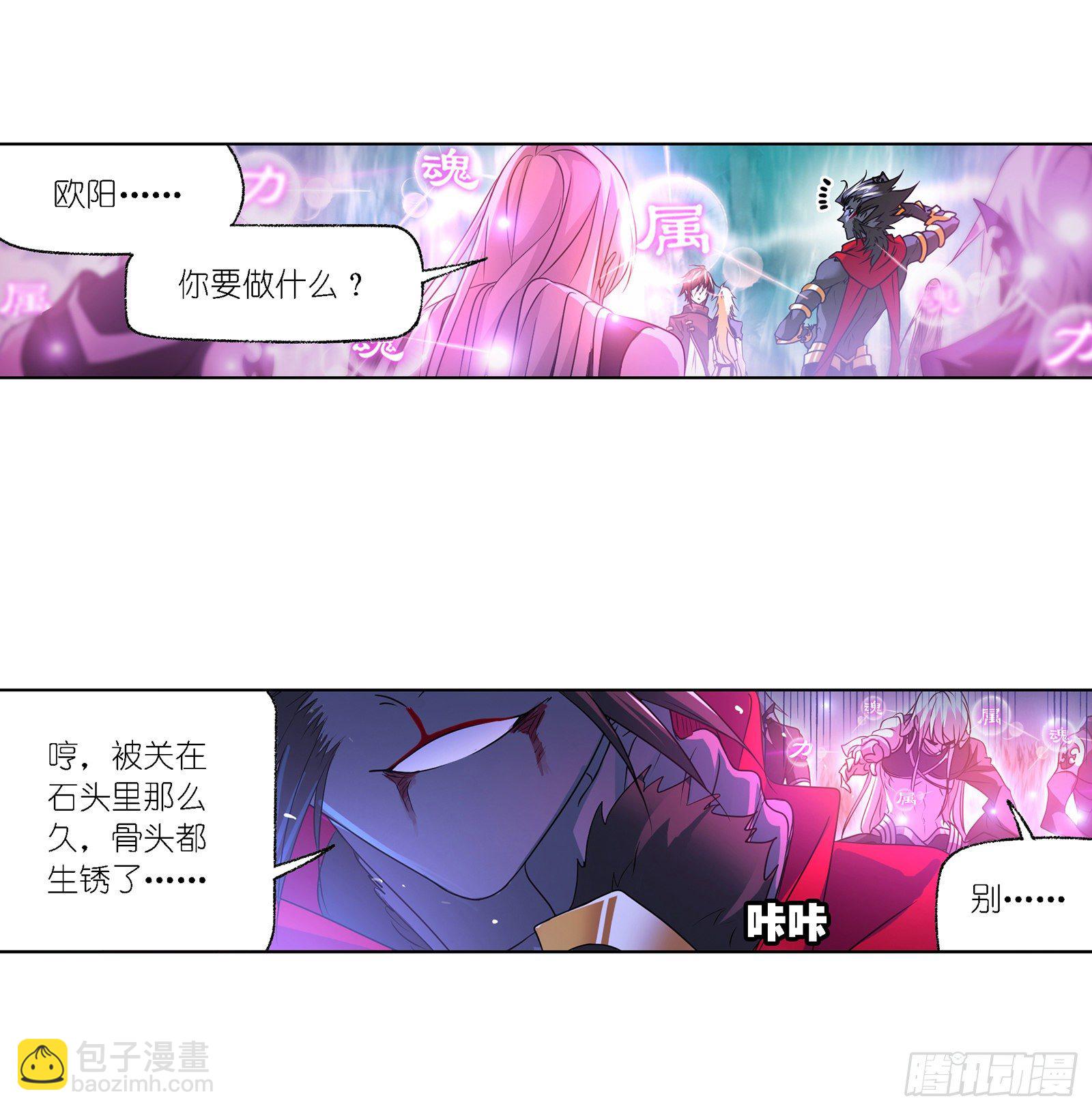 🍼斗罗大陆 第300话 供奉的力量（1） 第12页