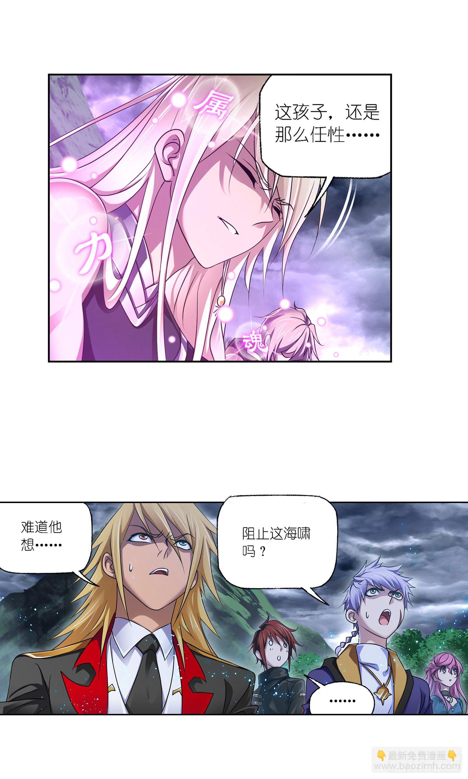🍼斗罗大陆 第300话 供奉的力量（1） 第14页