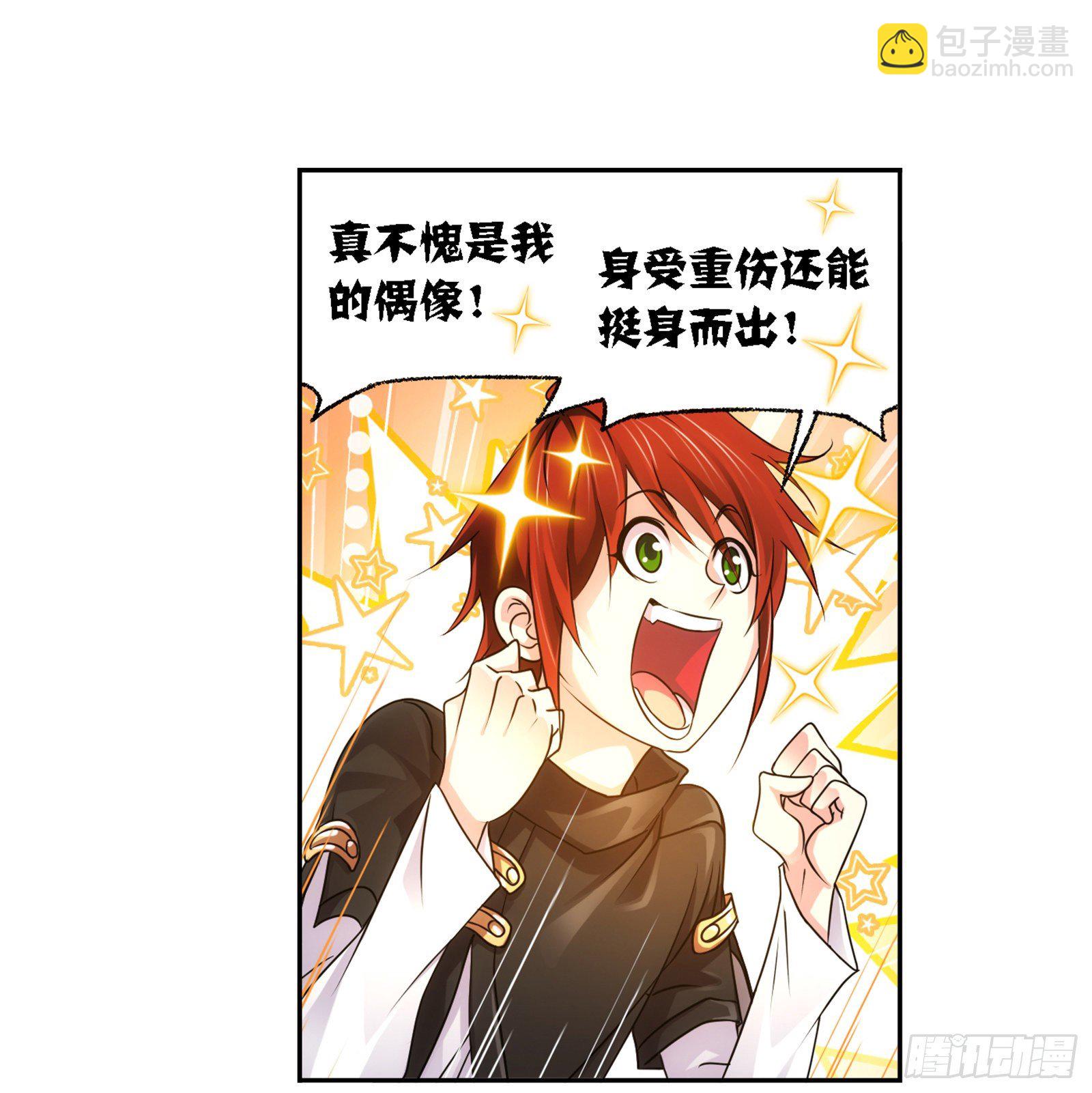 🍼斗罗大陆 第300话 供奉的力量（1） 第16页