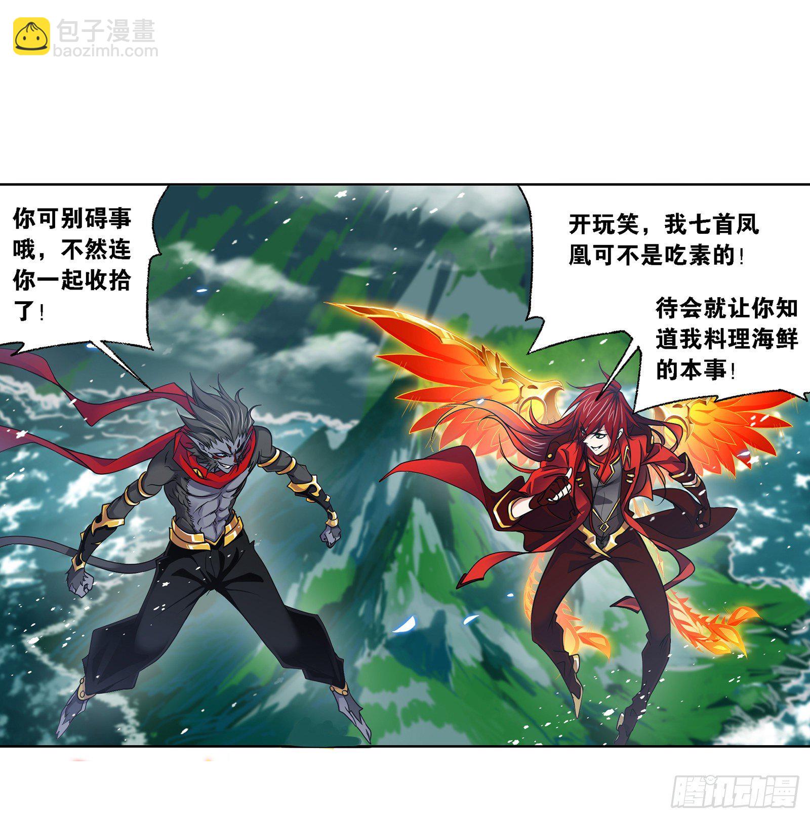 🍼斗罗大陆 第300话 供奉的力量（1） 第20页
