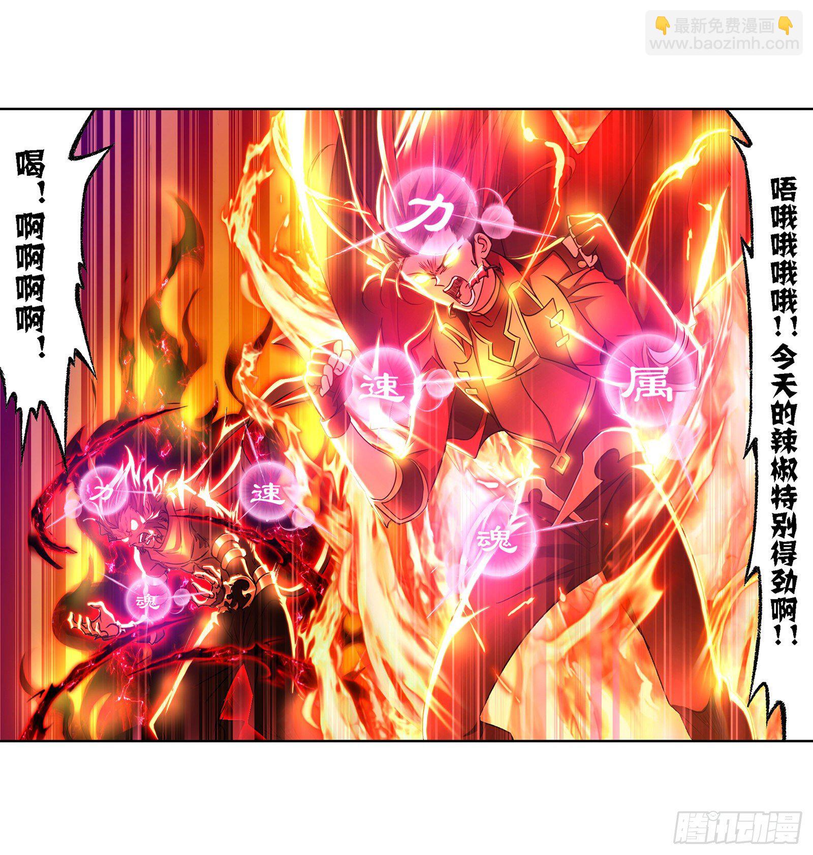 🍼斗罗大陆 第300话 供奉的力量（1） 第24页