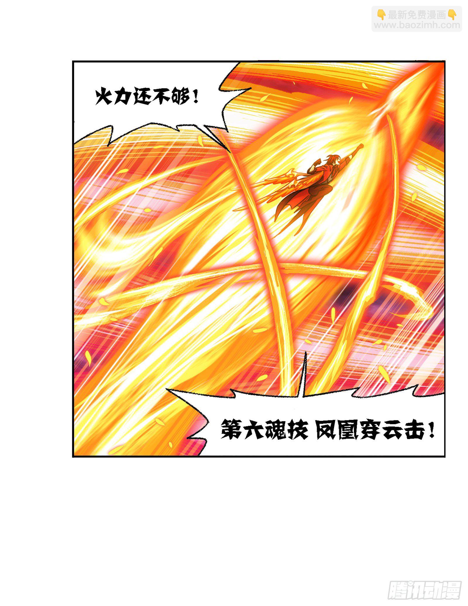 🍼斗罗大陆 第300话 供奉的力量（1） 第32页