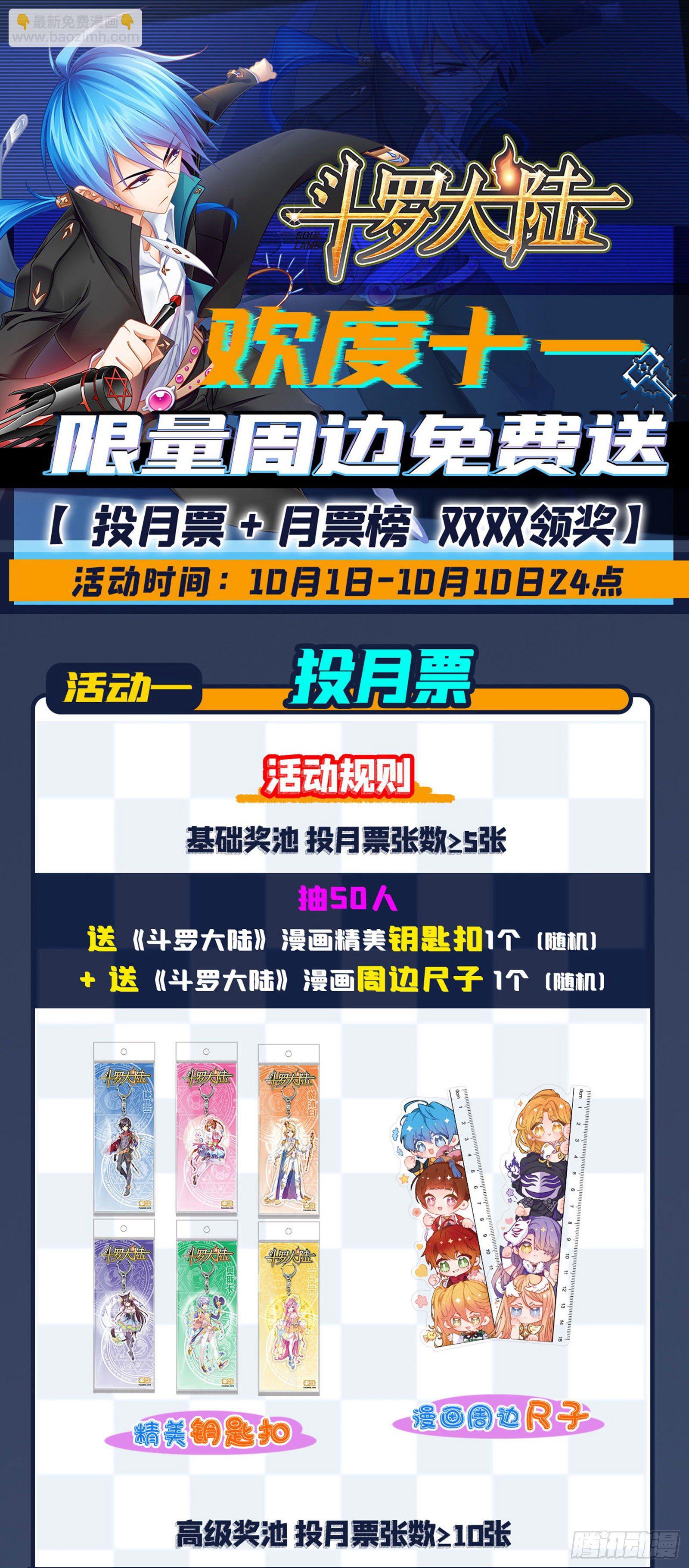 🍼斗罗大陆 第300话 供奉的力量（1） 第33页