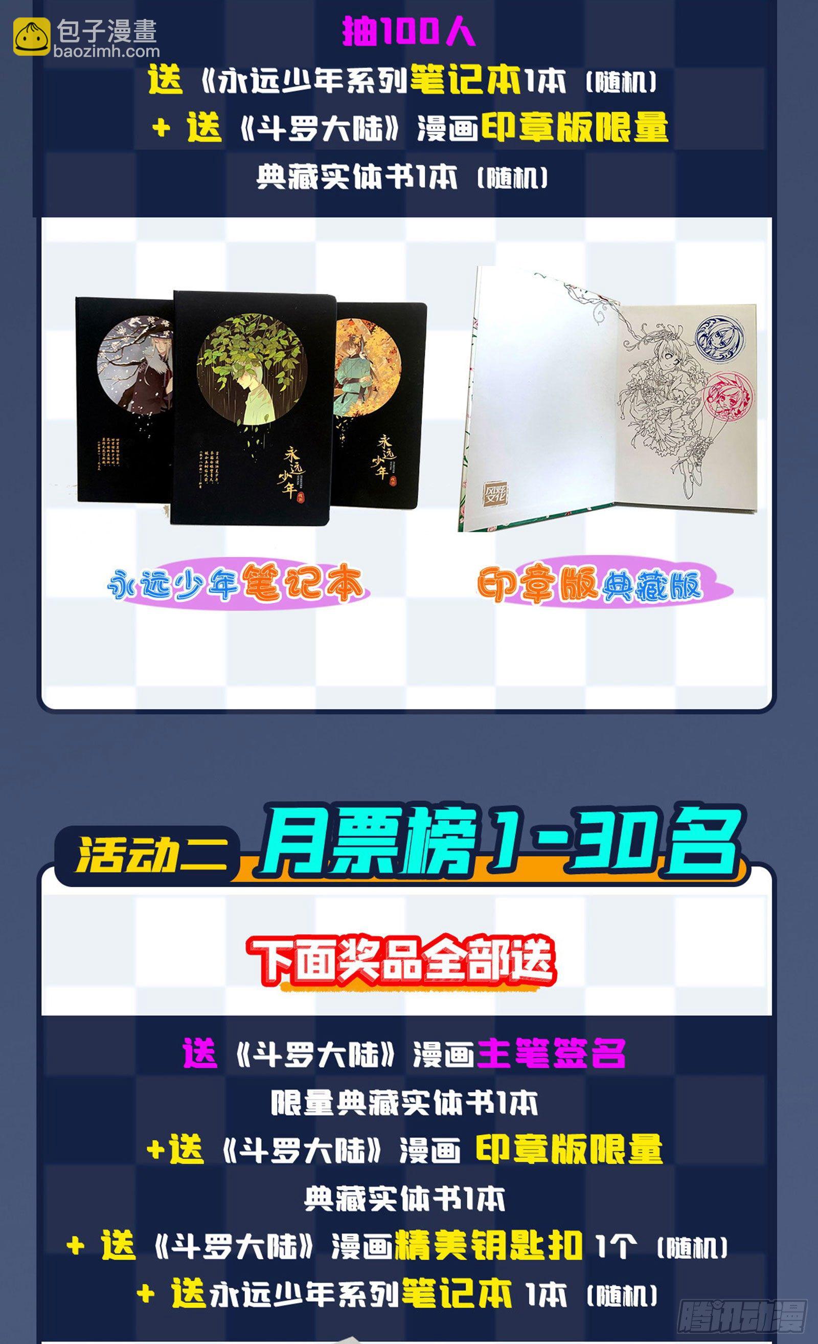 🍼斗罗大陆 第300话 供奉的力量（1） 第34页