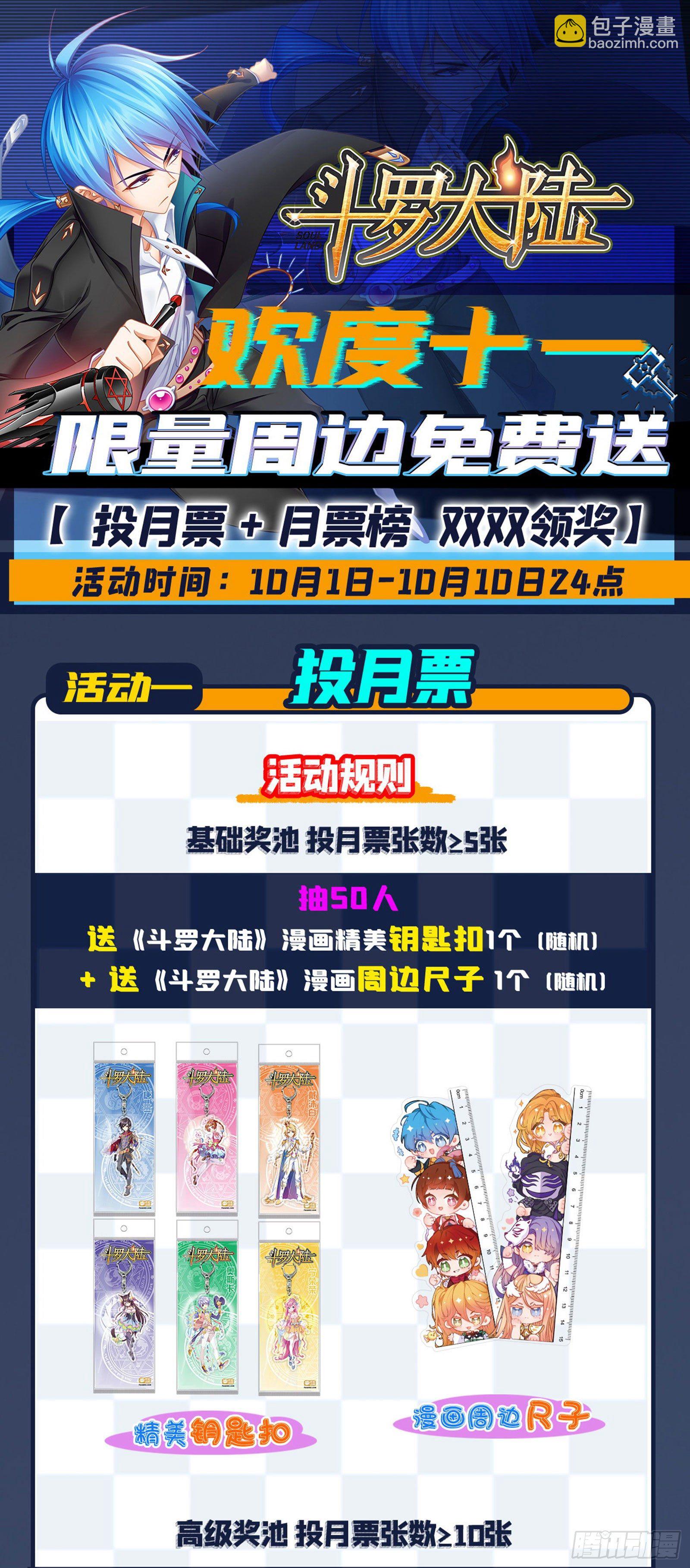 🍼斗罗大陆 第300话 供奉的力量（2） 第22页