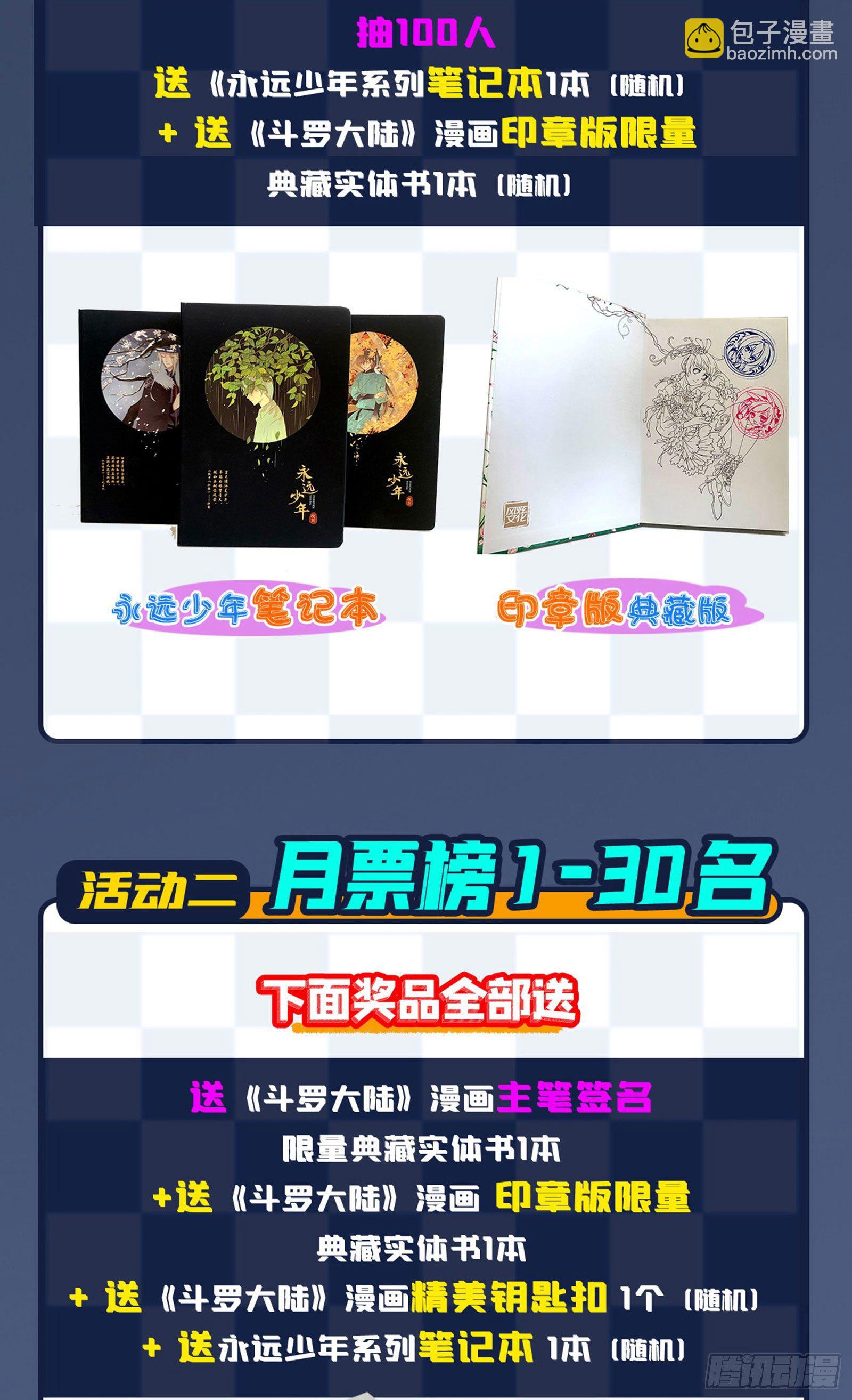 🍼斗罗大陆 第300话 供奉的力量（2） 第23页