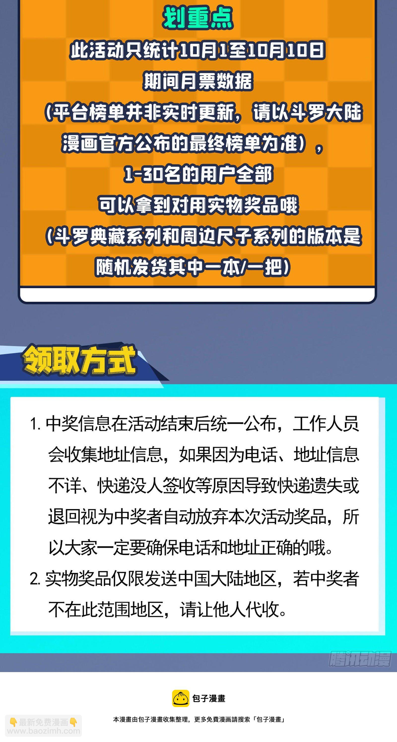 🍼斗罗大陆 第300话 供奉的力量（2） 第25页