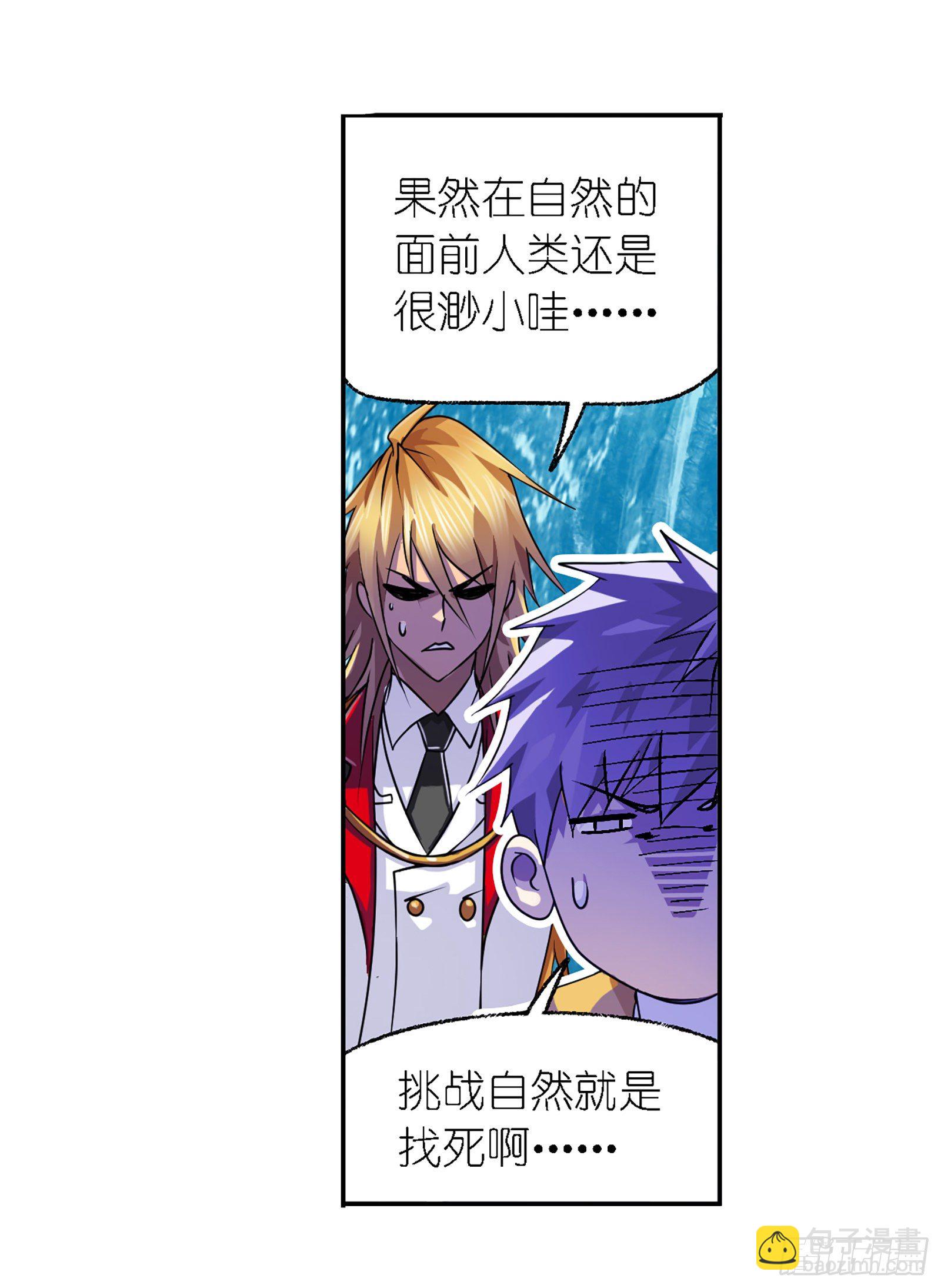 🍼斗罗大陆 第300话 供奉的力量（2） 第8页