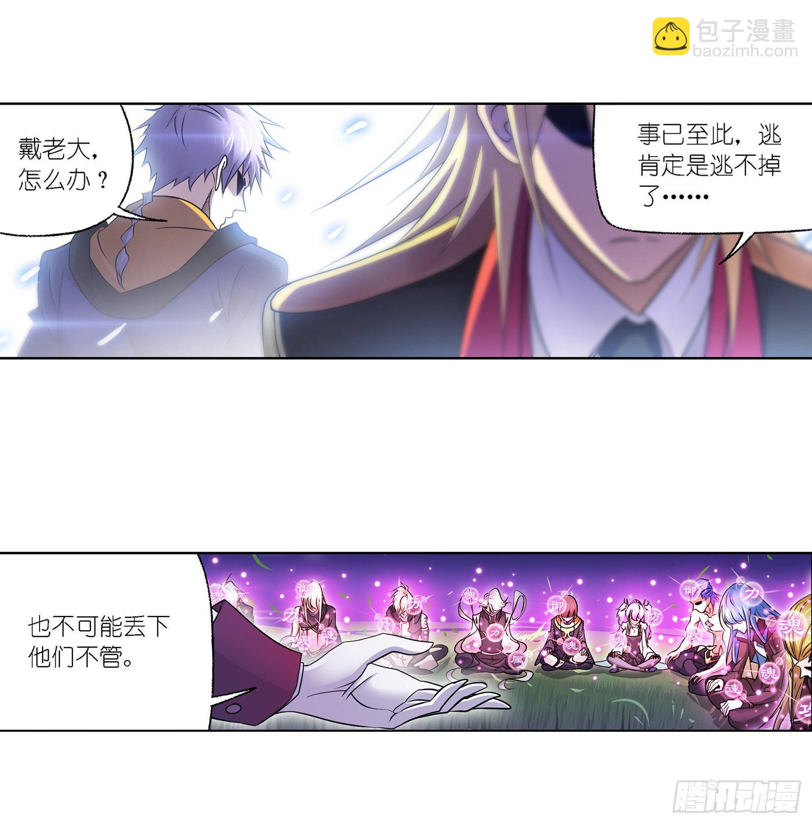 🍼斗罗大陆 第300话 供奉的力量（2） 第9页