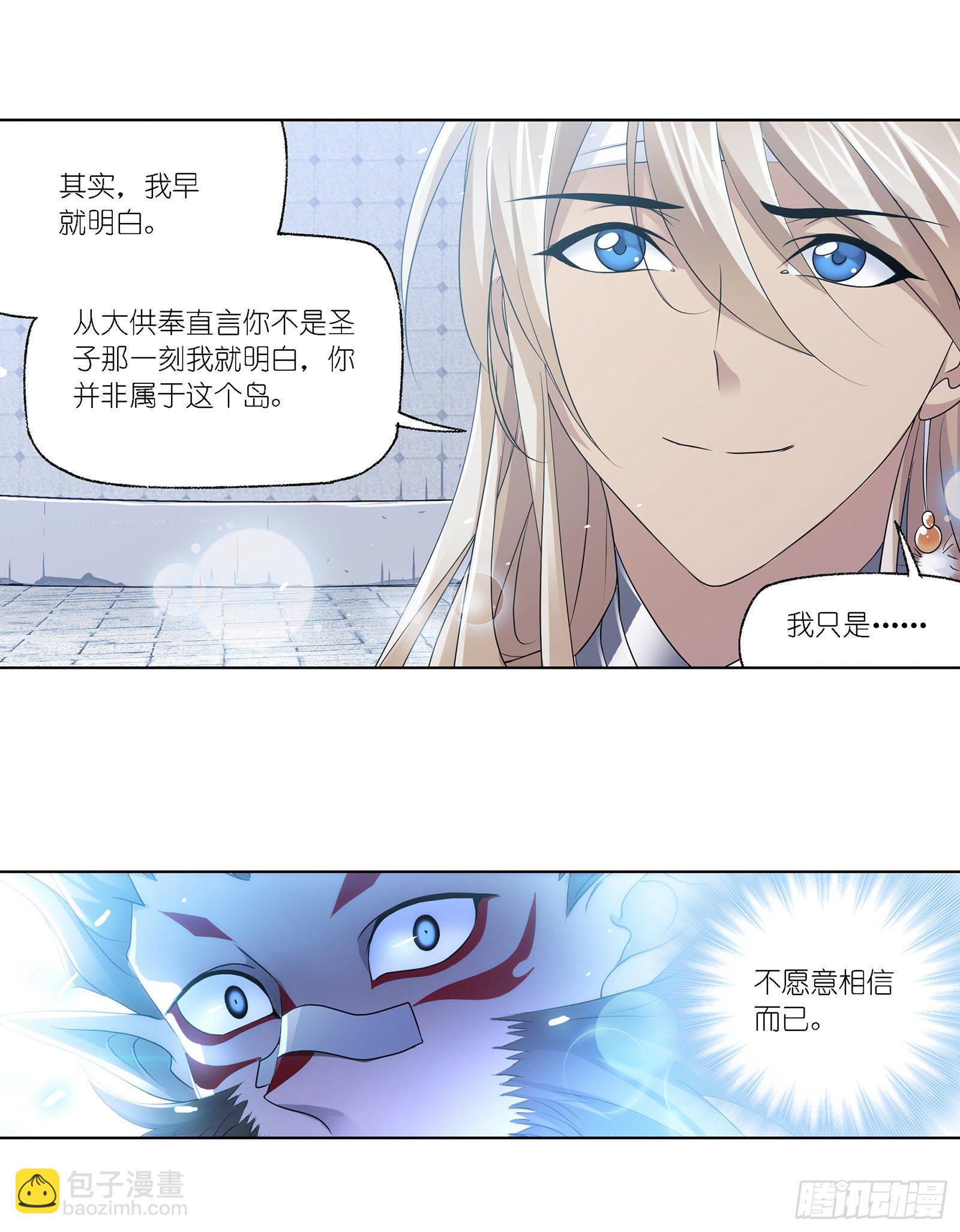 🍼斗罗大陆 第301话 来信（2） 第17页