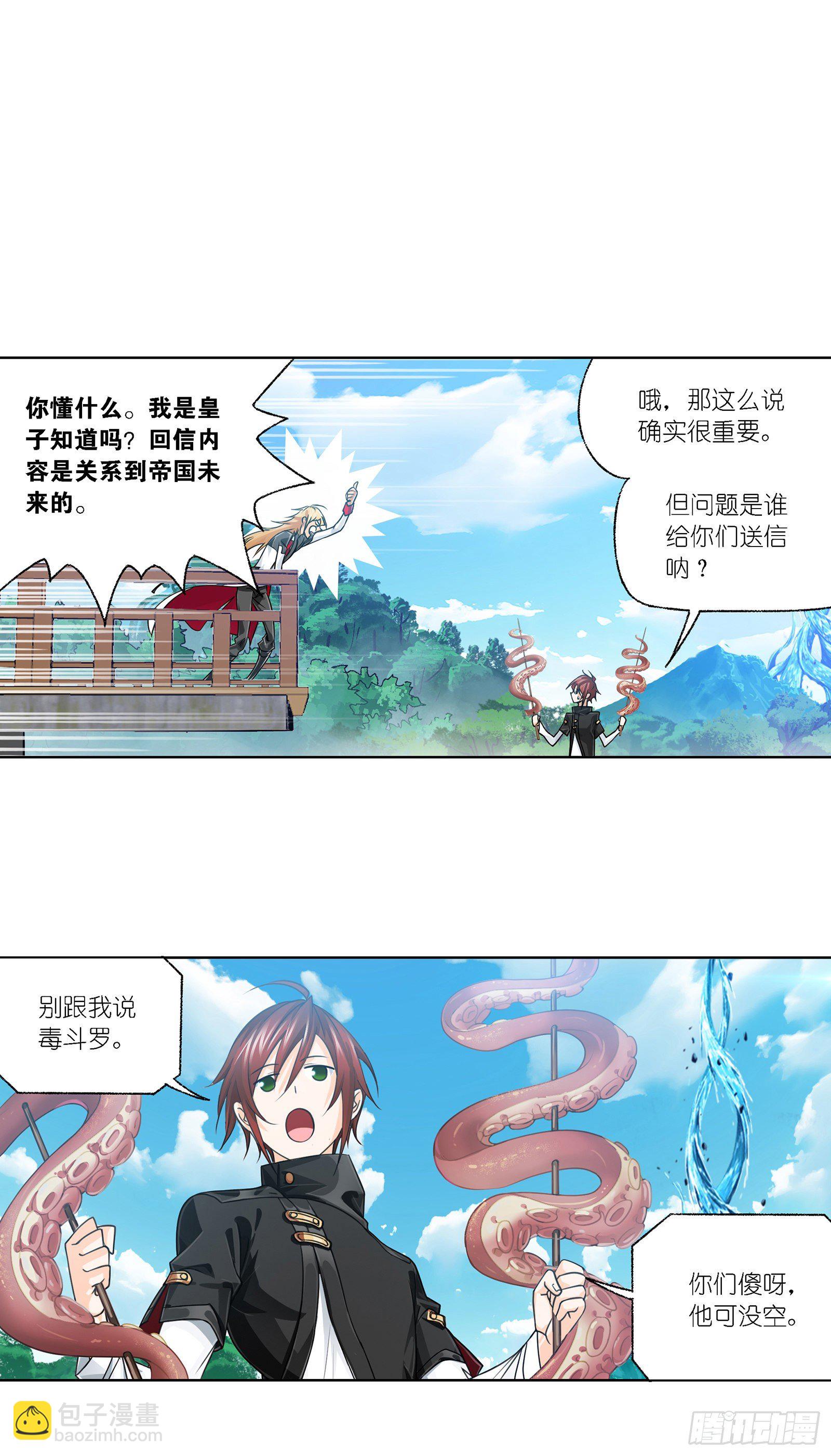 🍼斗罗大陆 第301话 来信（2） 第2页