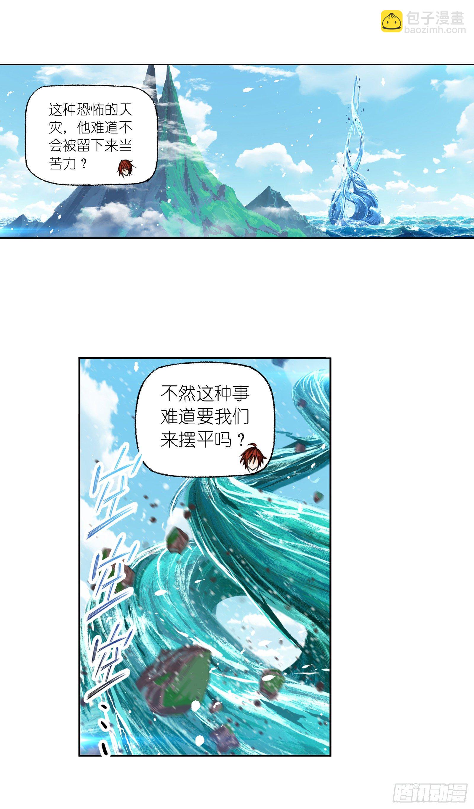 🍼斗罗大陆 第301话 来信（2） 第3页