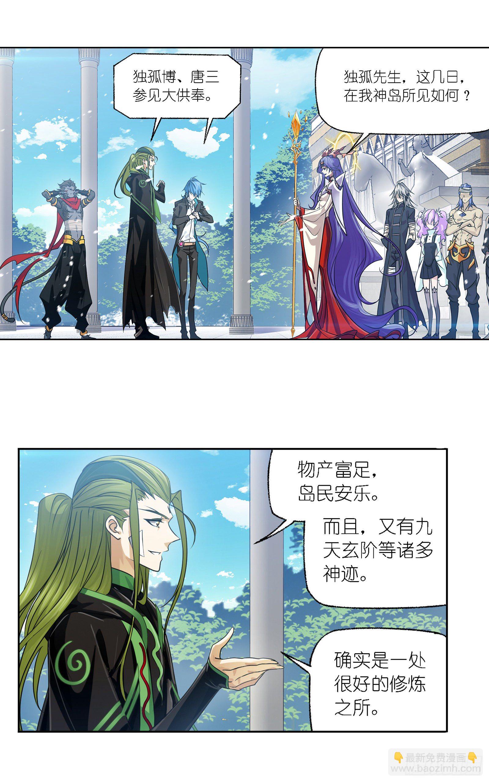 🍼斗罗大陆 第301话 来信（2） 第32页