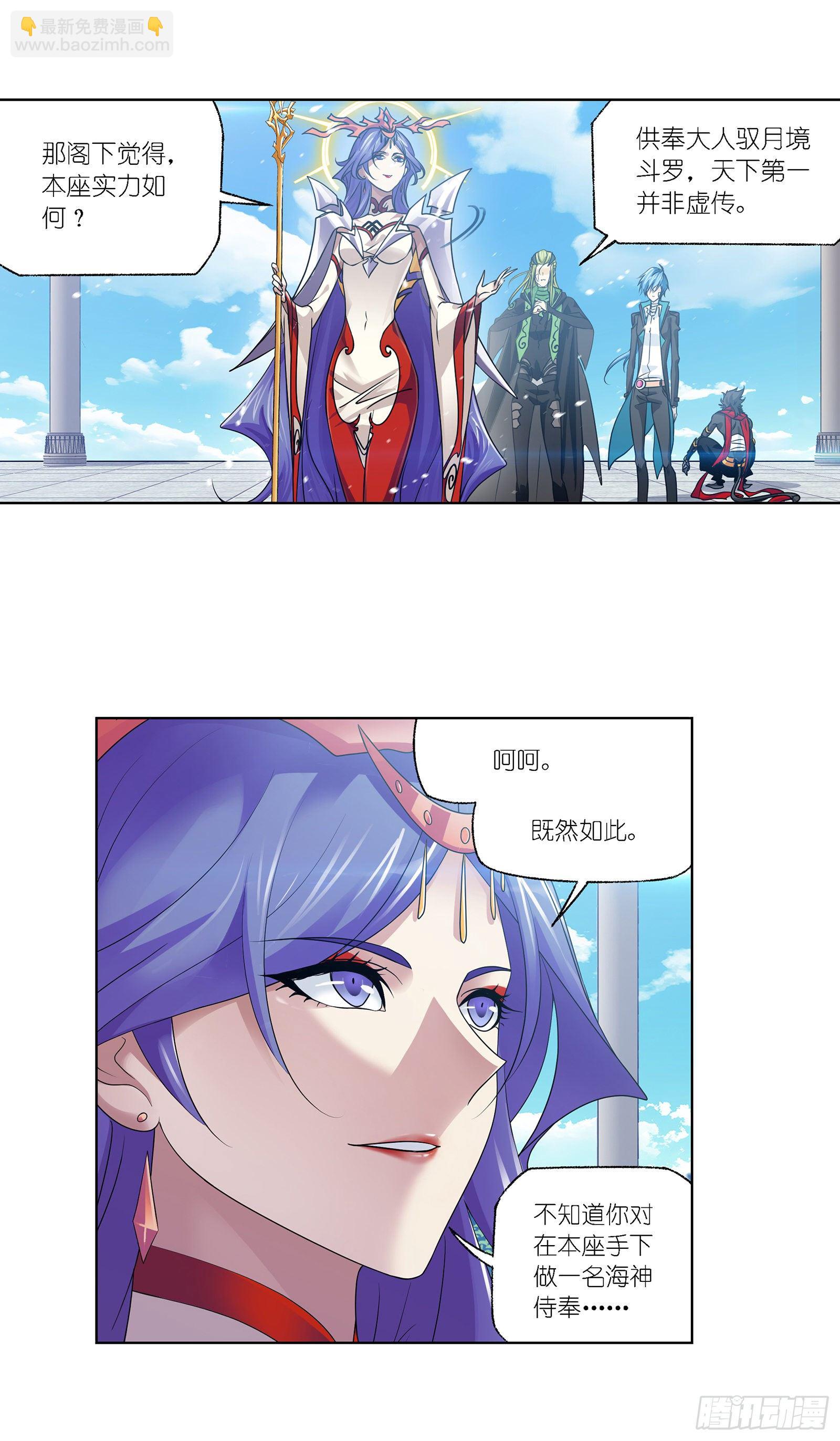 🍼斗罗大陆 第301话 来信（2） 第34页