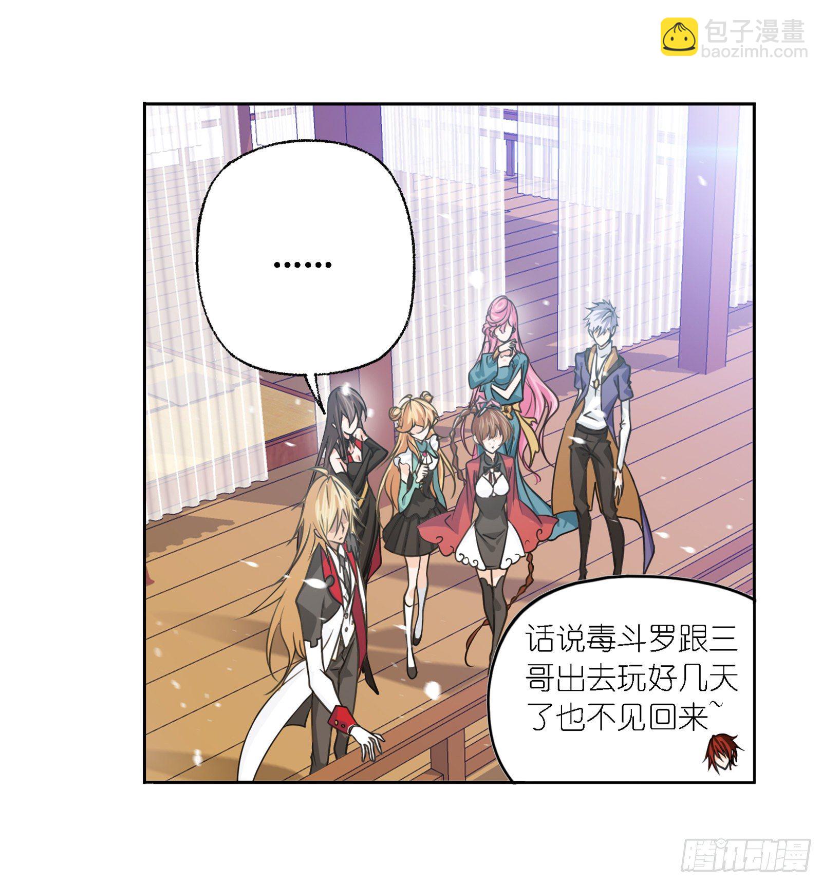 🍼斗罗大陆 第301话 来信（2） 第4页