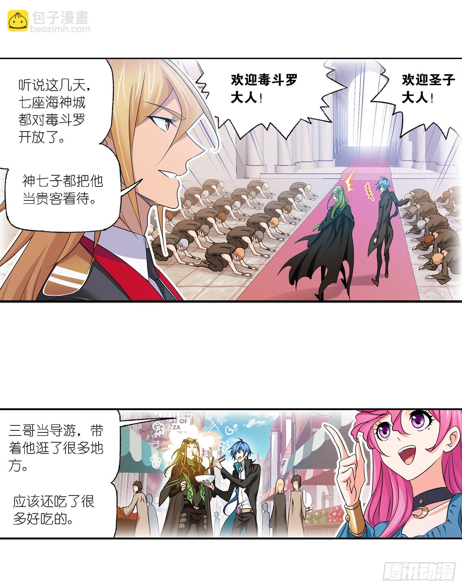 🍼斗罗大陆 第301话 来信（2） 第5页
