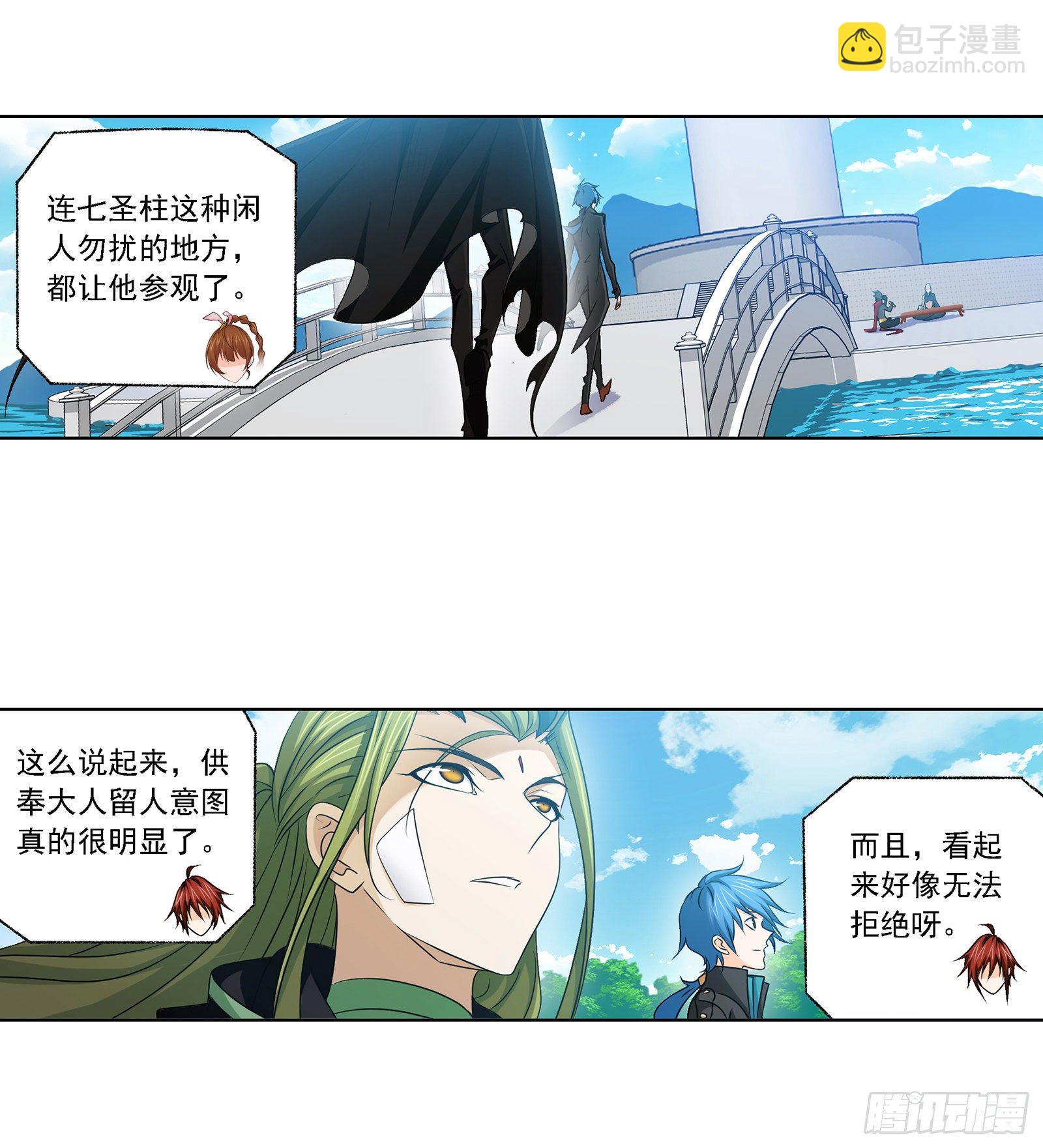 🍼斗罗大陆 第301话 来信（2） 第6页