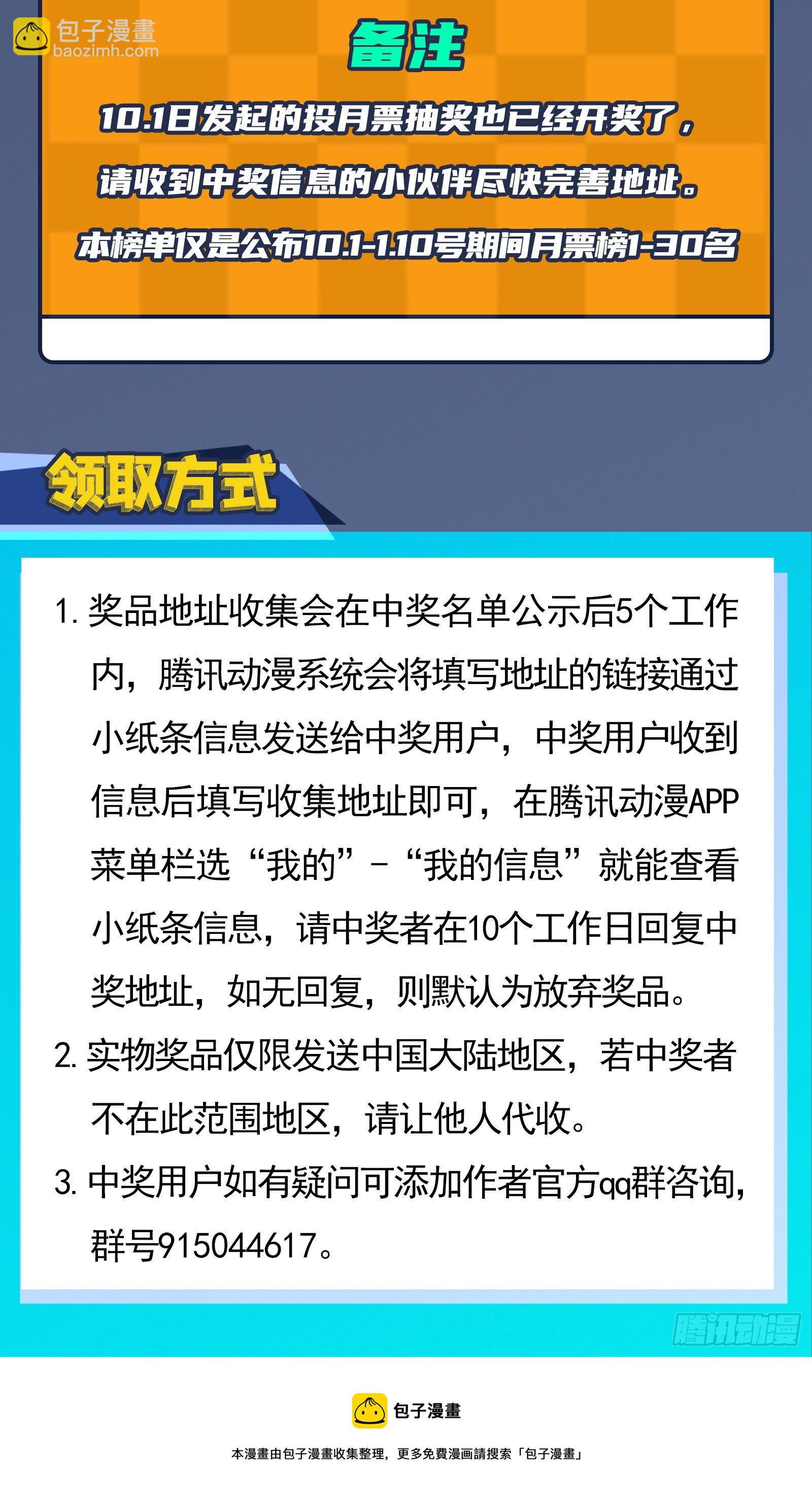 🍼斗罗大陆 国庆活动中奖名单公布 第3页