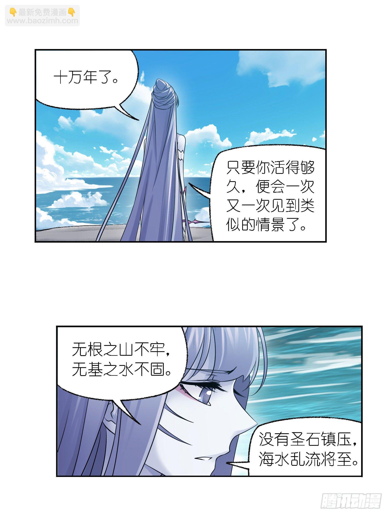 🍼斗罗大陆 第304话 乱葬之海（1） 第12页