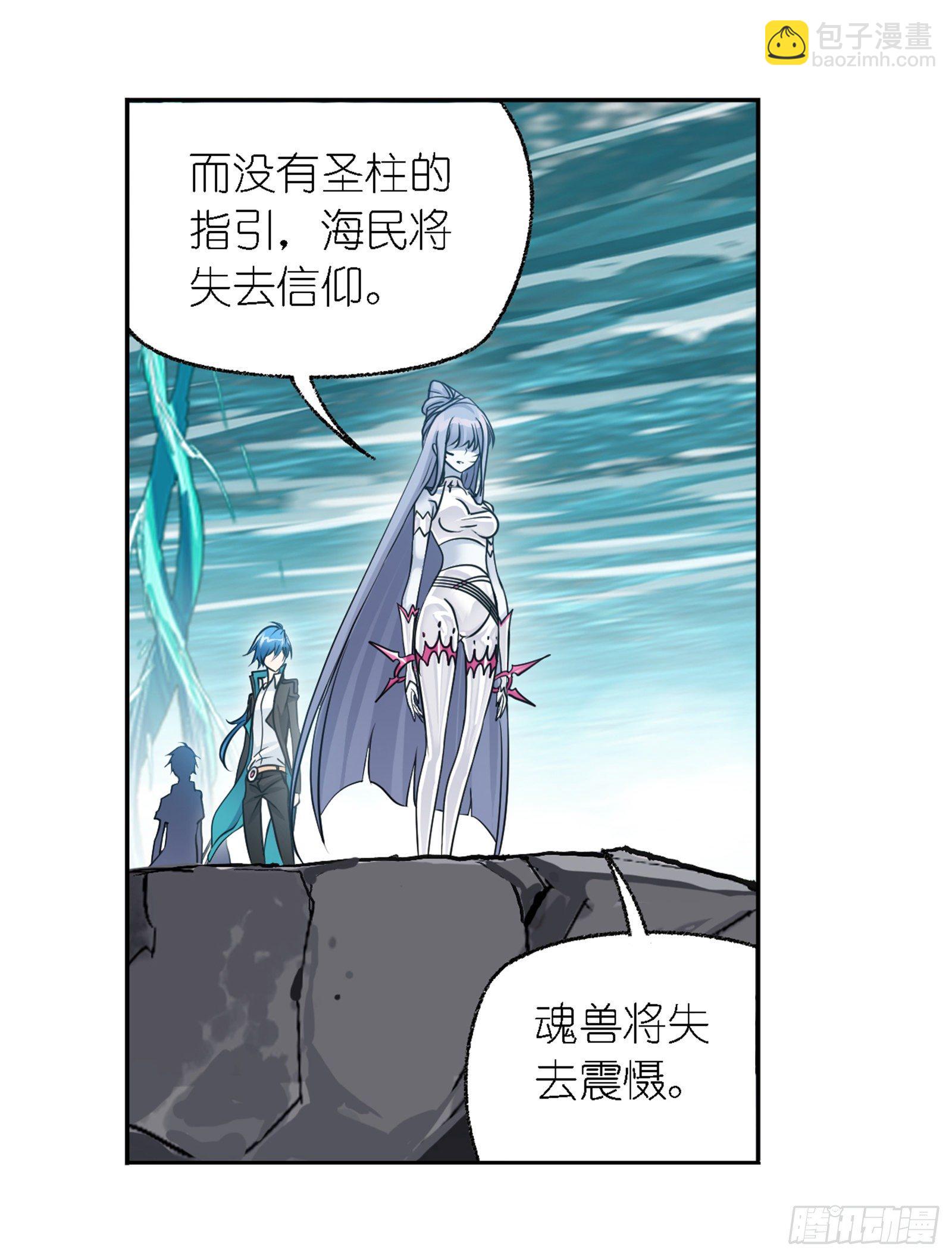 🍼斗罗大陆 第304话 乱葬之海（1） 第13页