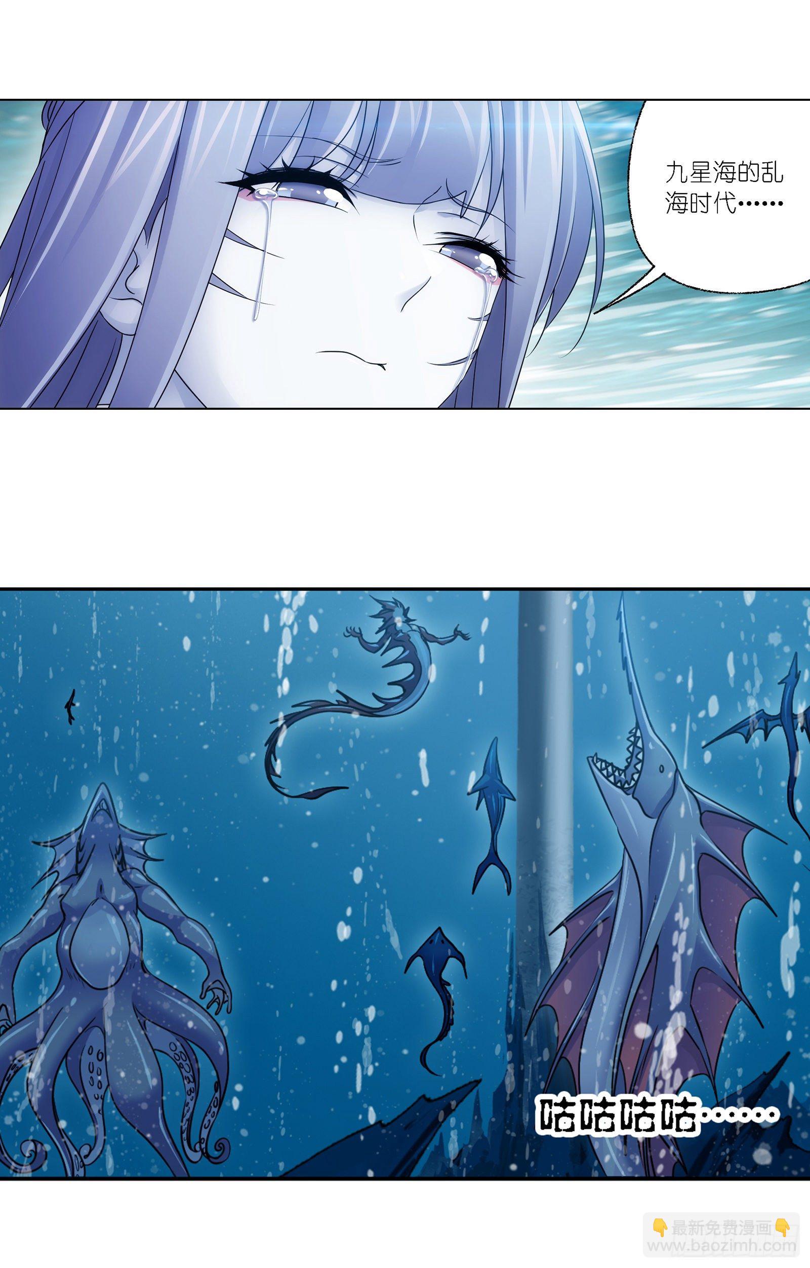 🍼斗罗大陆 第304话 乱葬之海（1） 第14页
