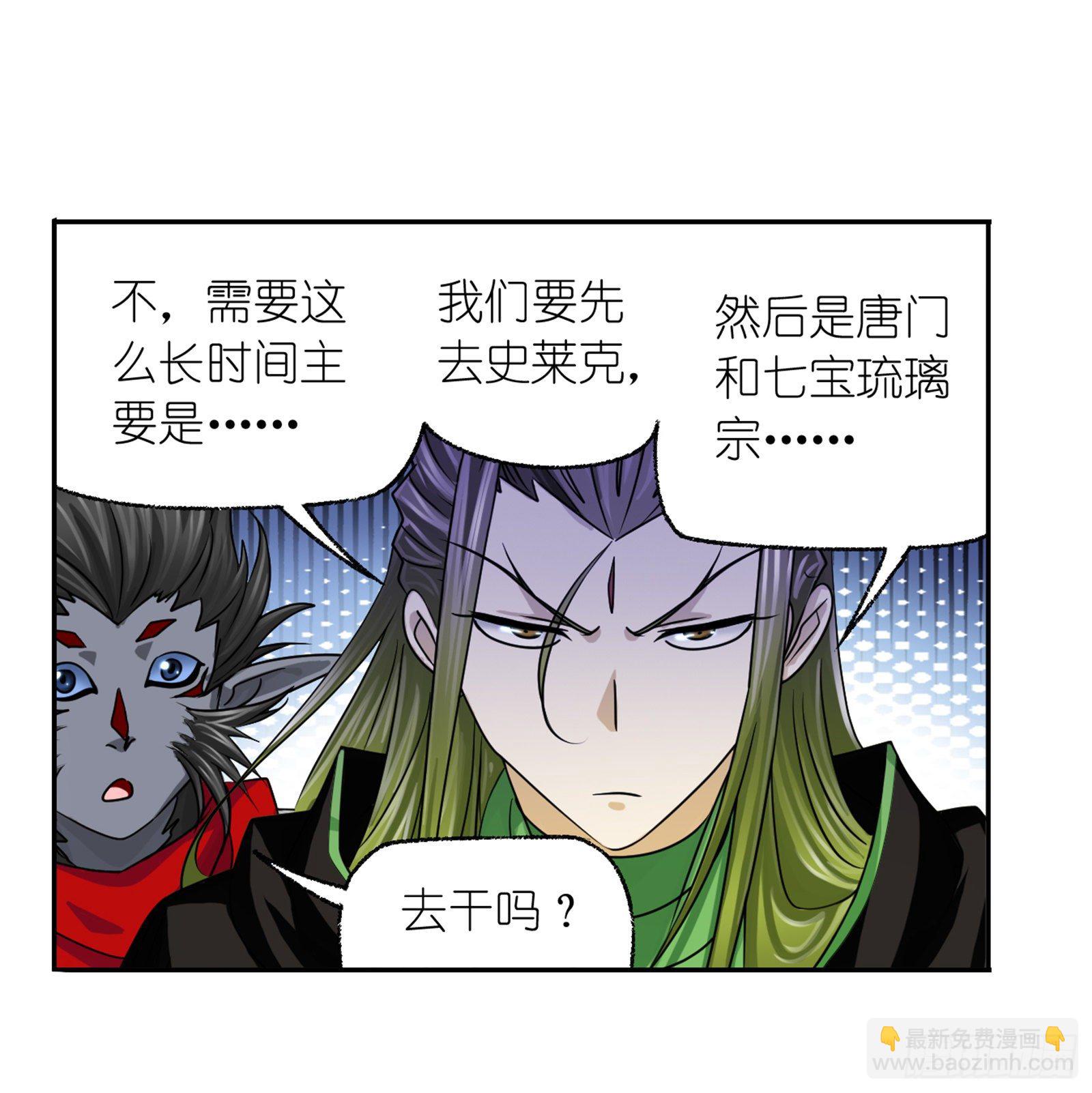 🍼斗罗大陆 第304话 乱葬之海（1） 第32页