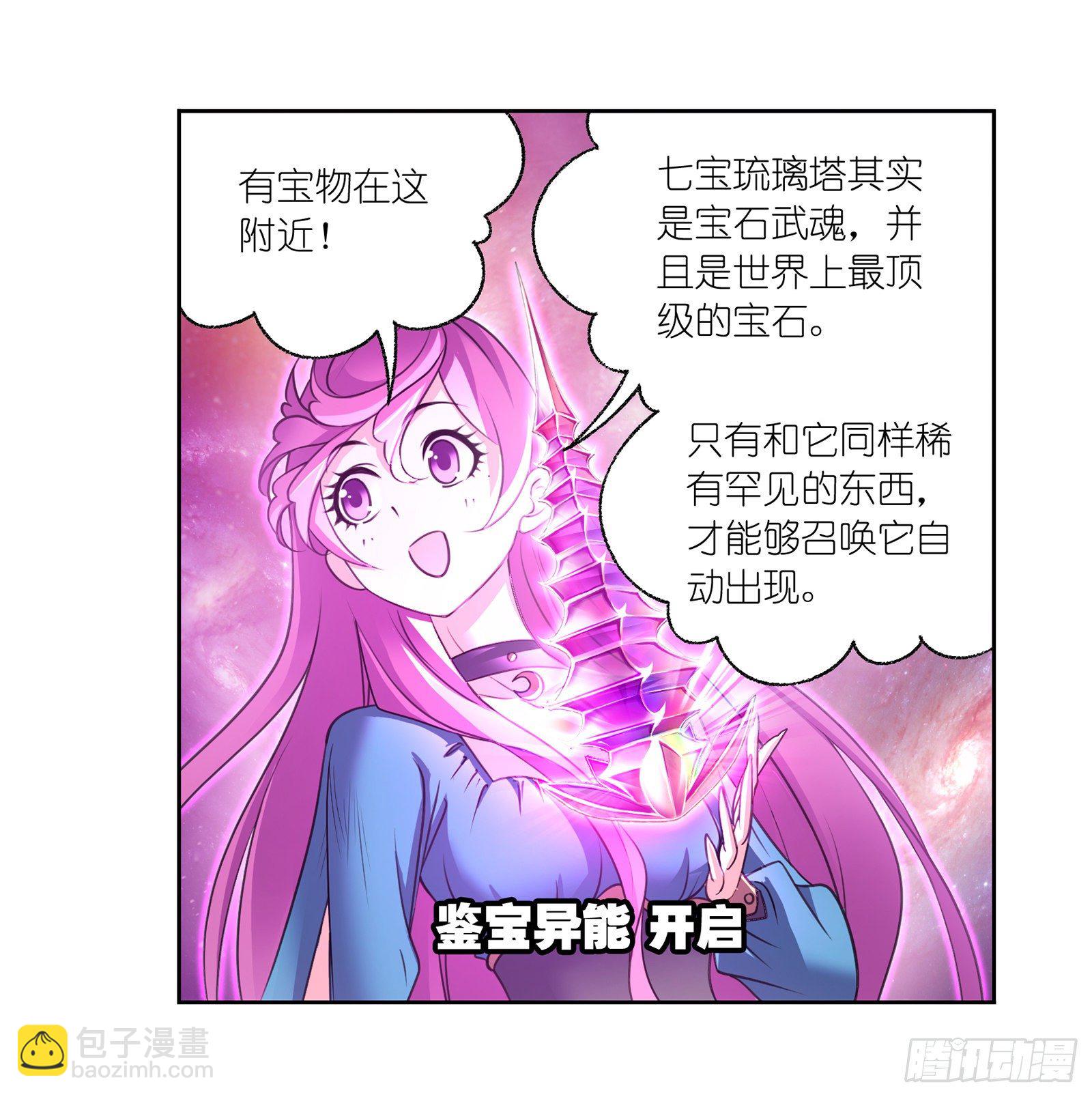 🍼斗罗大陆 第305话 海中奇遇（1） 第14页