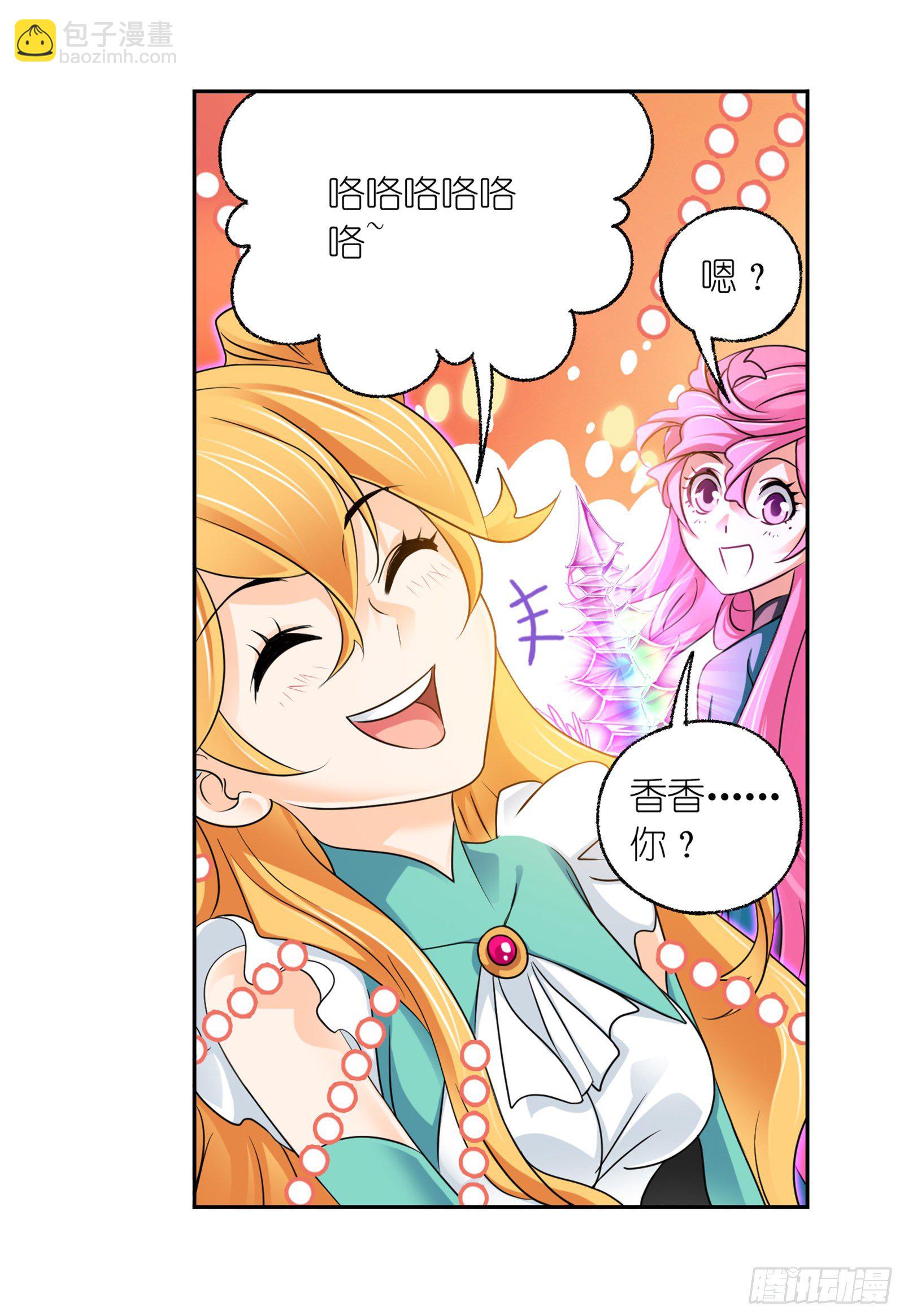 🍼斗罗大陆 第305话 海中奇遇（1） 第17页