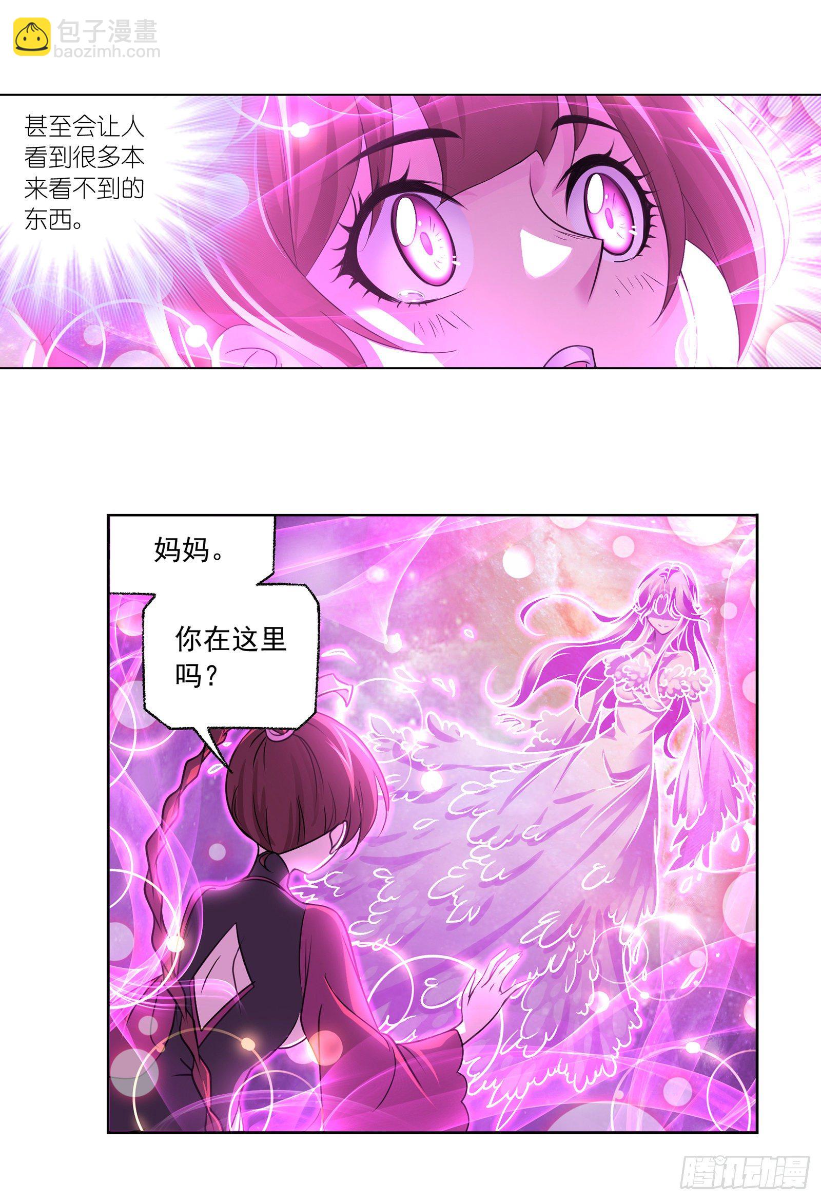 🍼斗罗大陆 第305话 海中奇遇（1） 第26页